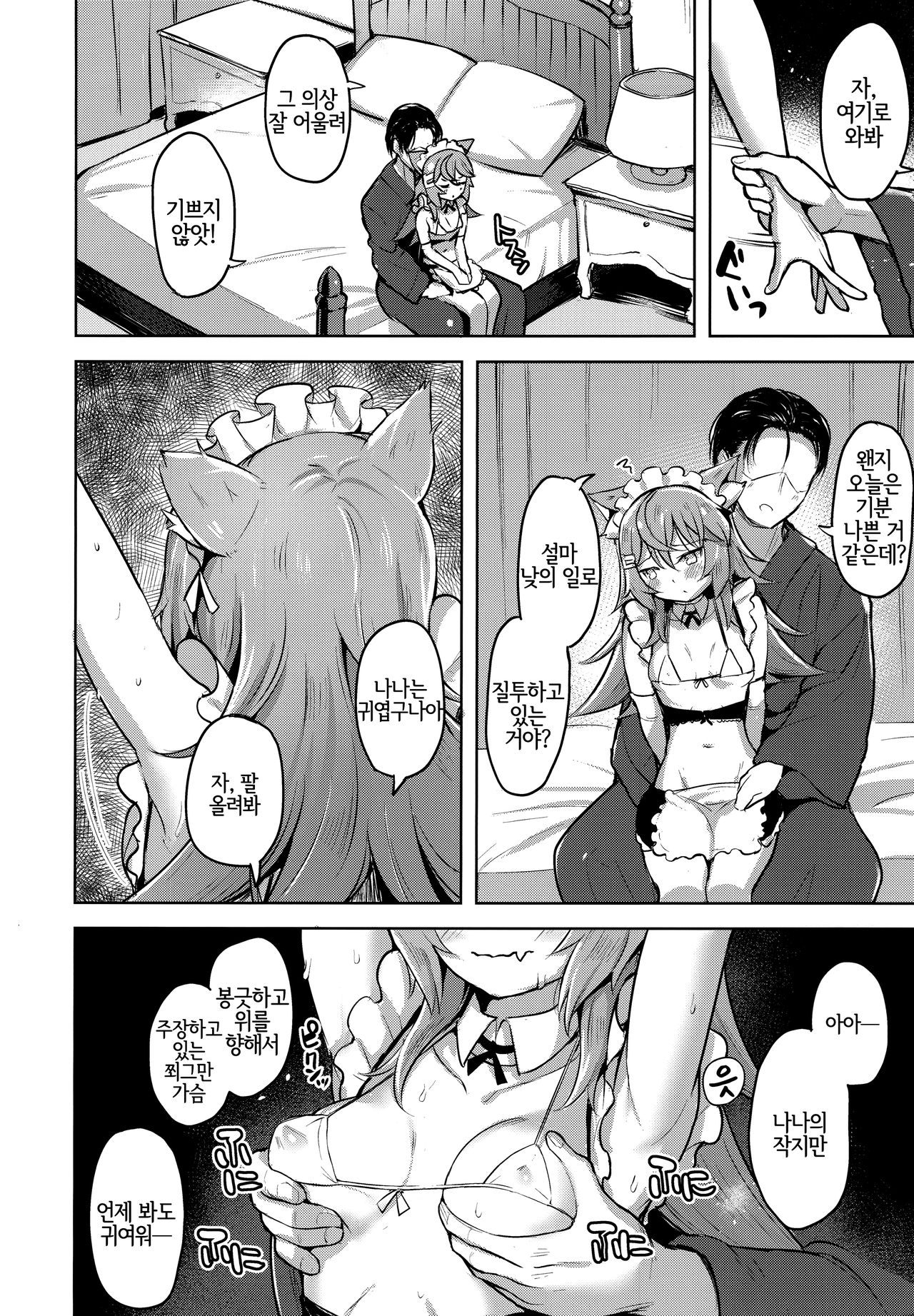 Streng dich an Nana! | 힘내라 나나쨩! page 7 full