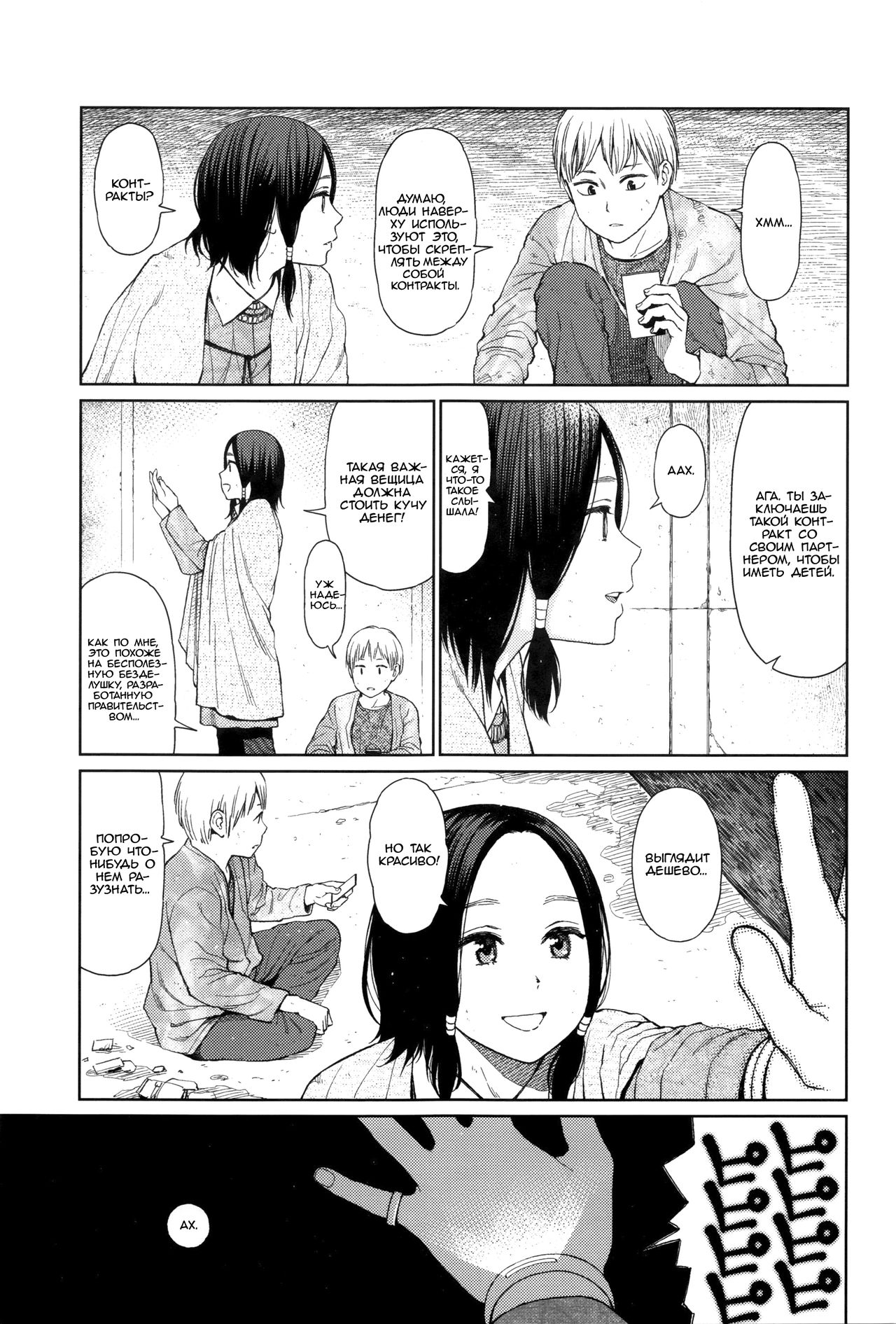 Implicity Ep.01 page 3 full