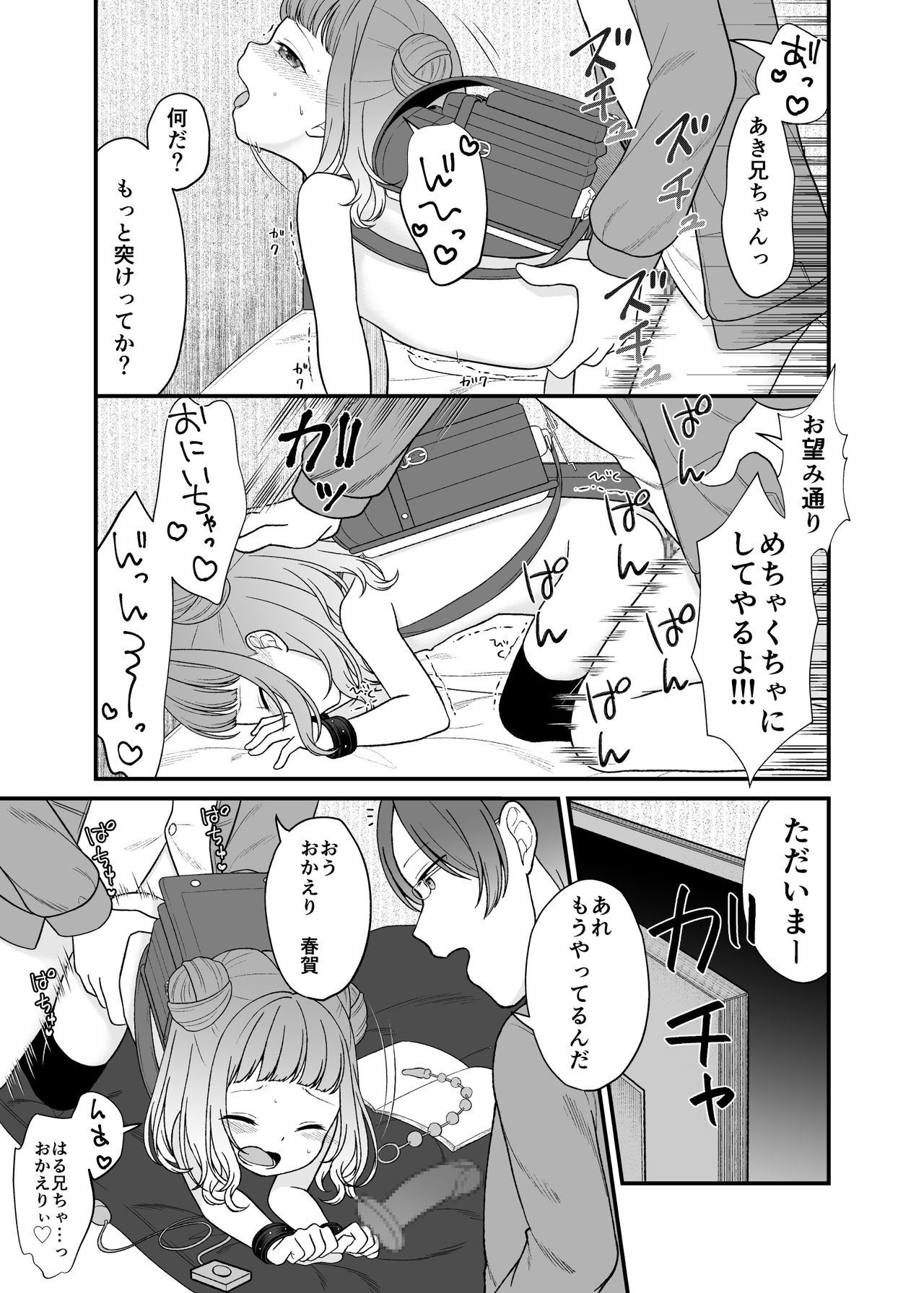 Kudaranai Koto bakari. page 10 full