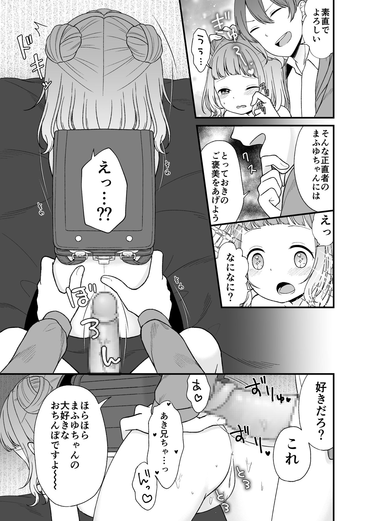 Kudaranai Koto bakari. page 8 full
