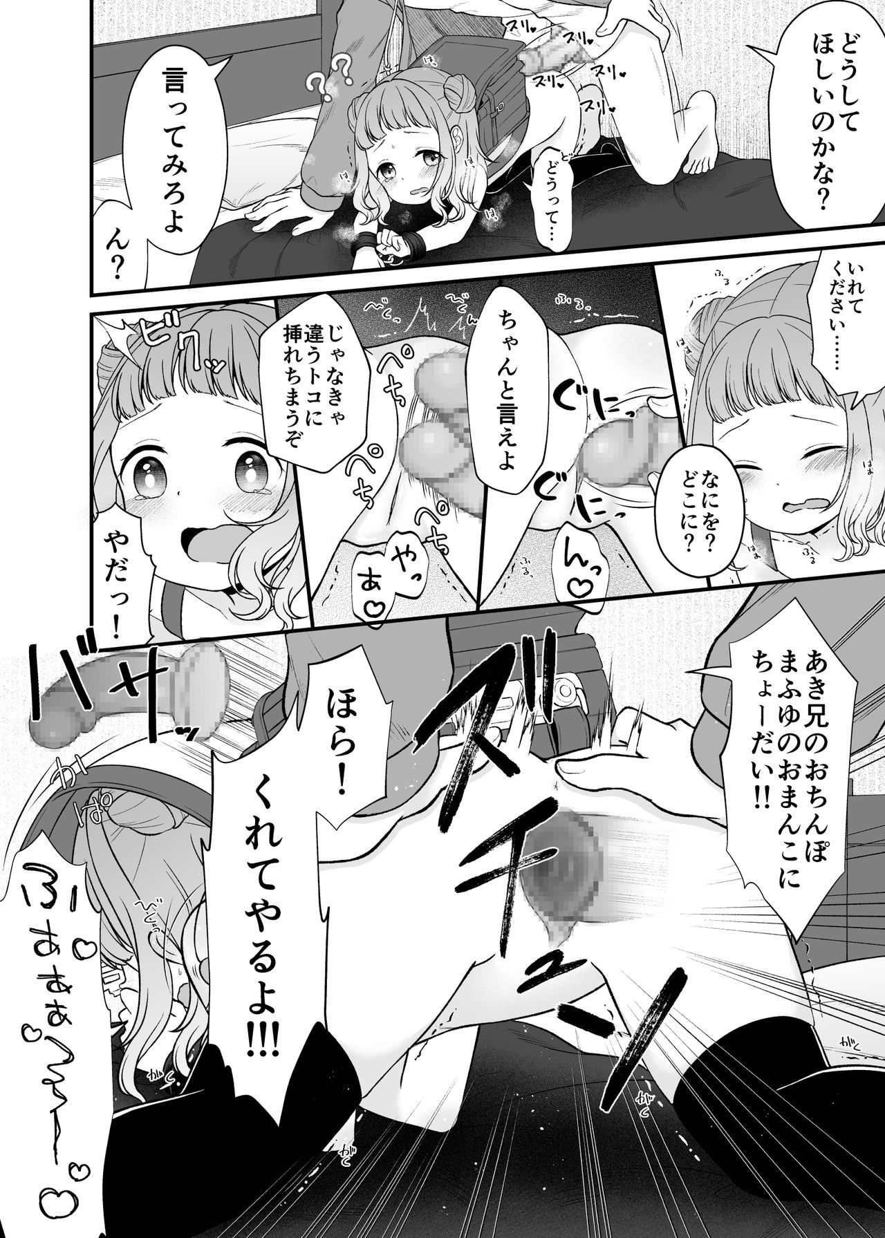 Kudaranai Koto bakari. page 9 full