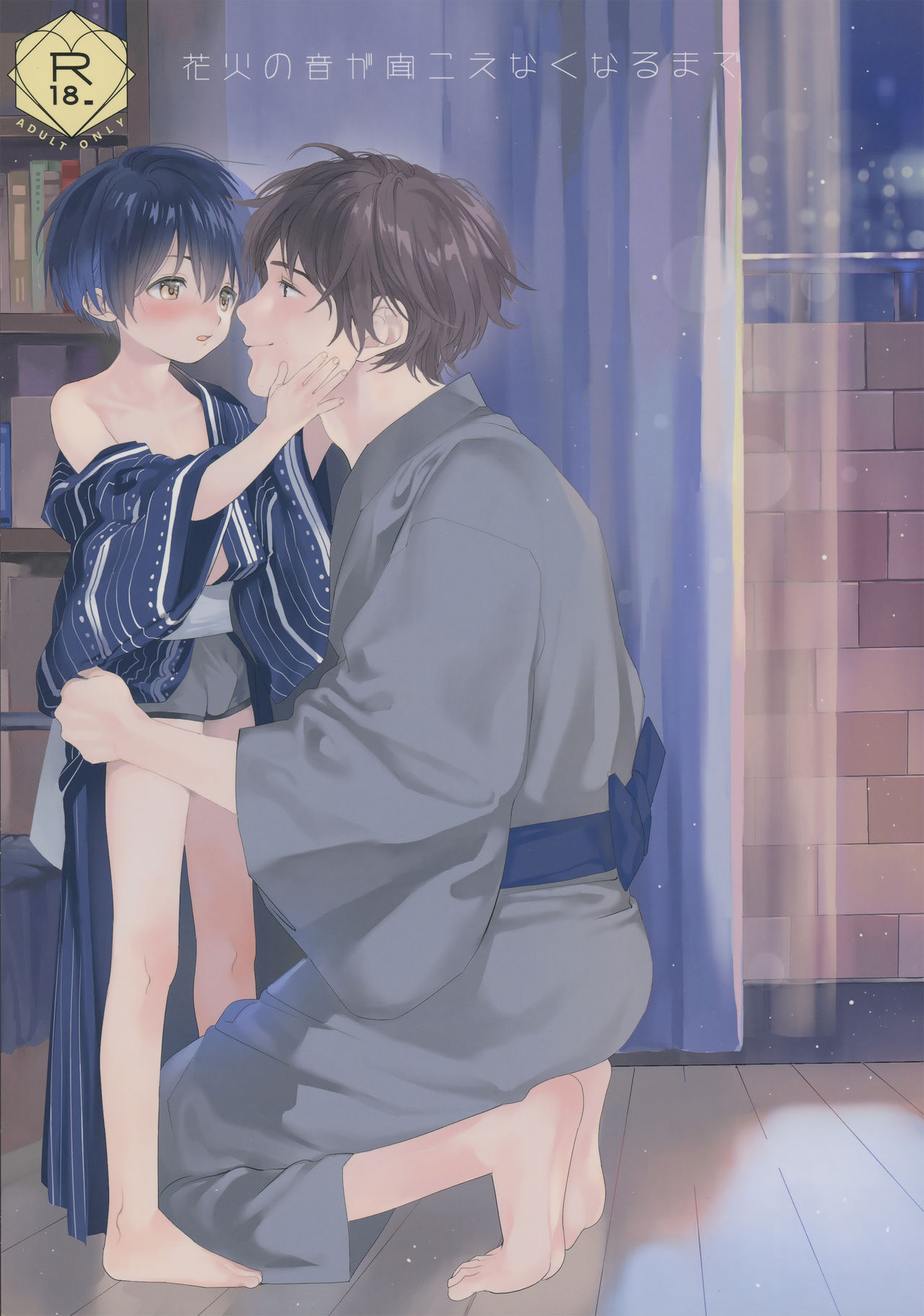 Hanabi no Oto ga Kikoenaku Naru Made | Until We Hear The Fireworks Stop page 1 full