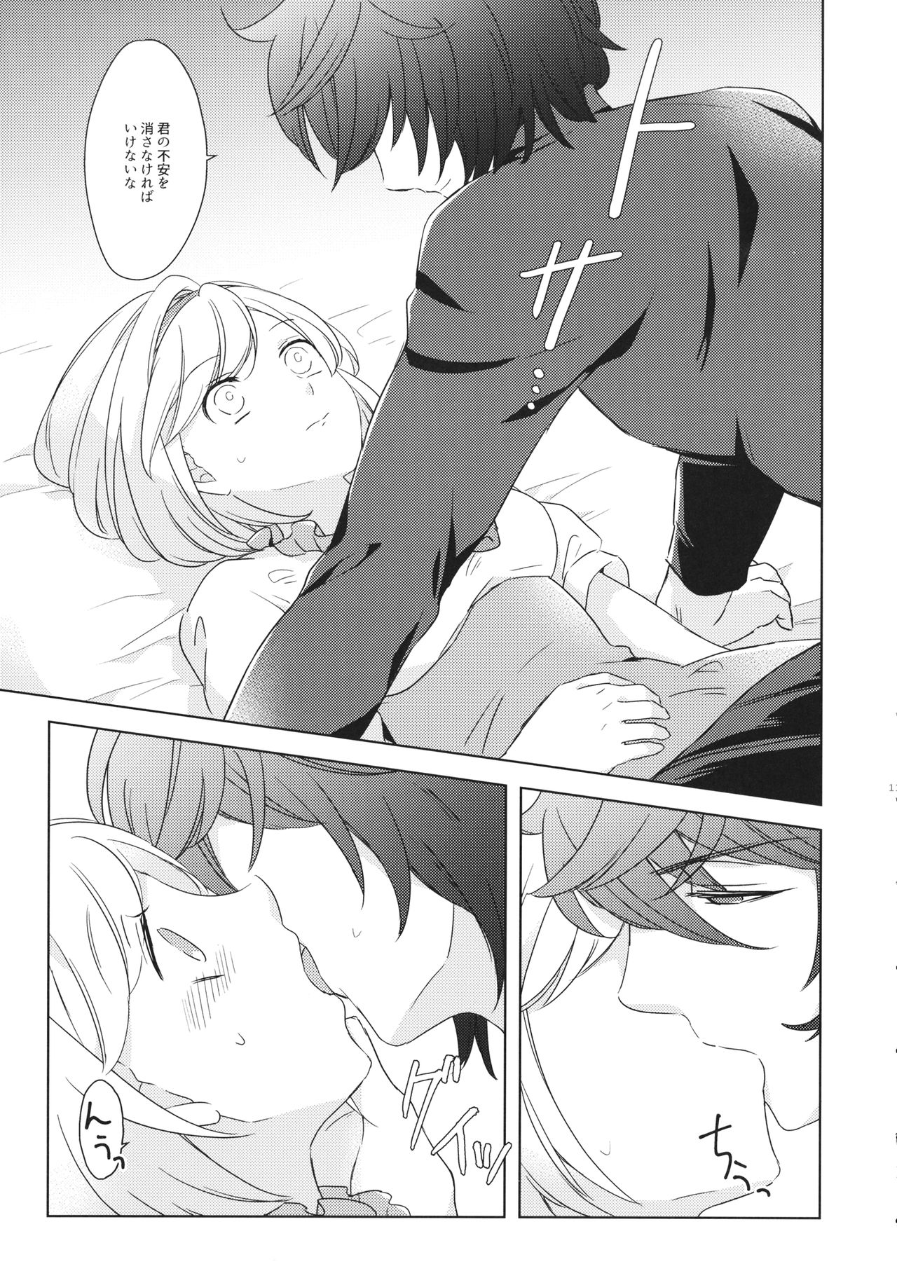 Seishoujuu Danshi page 10 full
