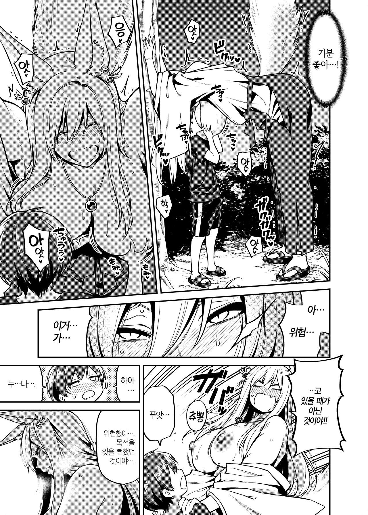 Takkun to Kitsune no Onee-san | 탓군과 여우 누나 page 10 full