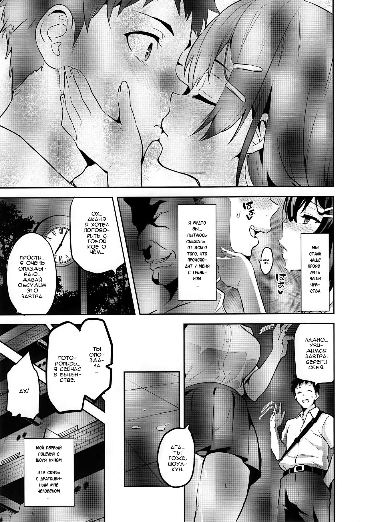 Akane wa Tsumare Somerareru Ni page 6 full