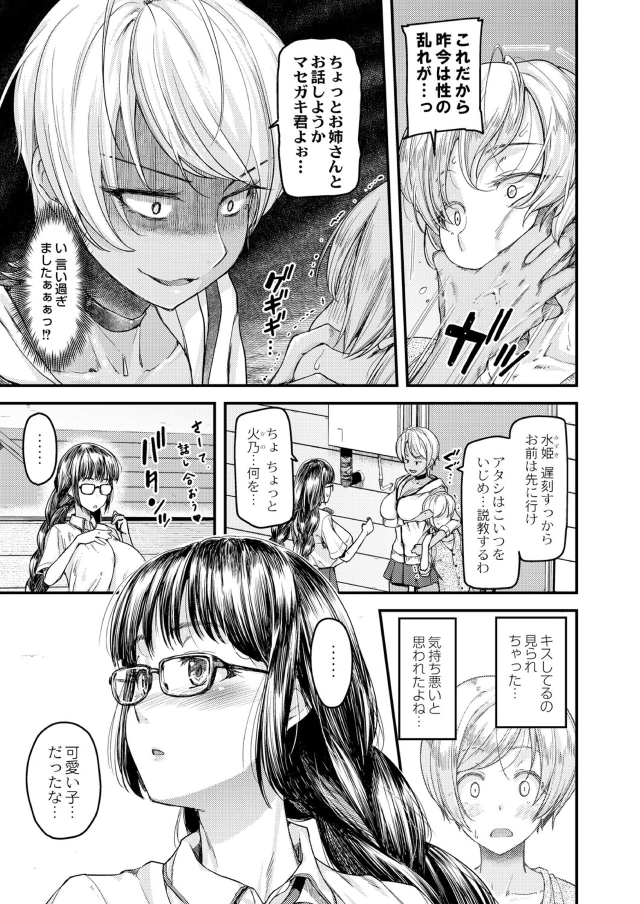 Nyuushiki Love Knowledge ~Kimochi Iikoto Oshiemasu~ Ch. 1-5 page 5 full