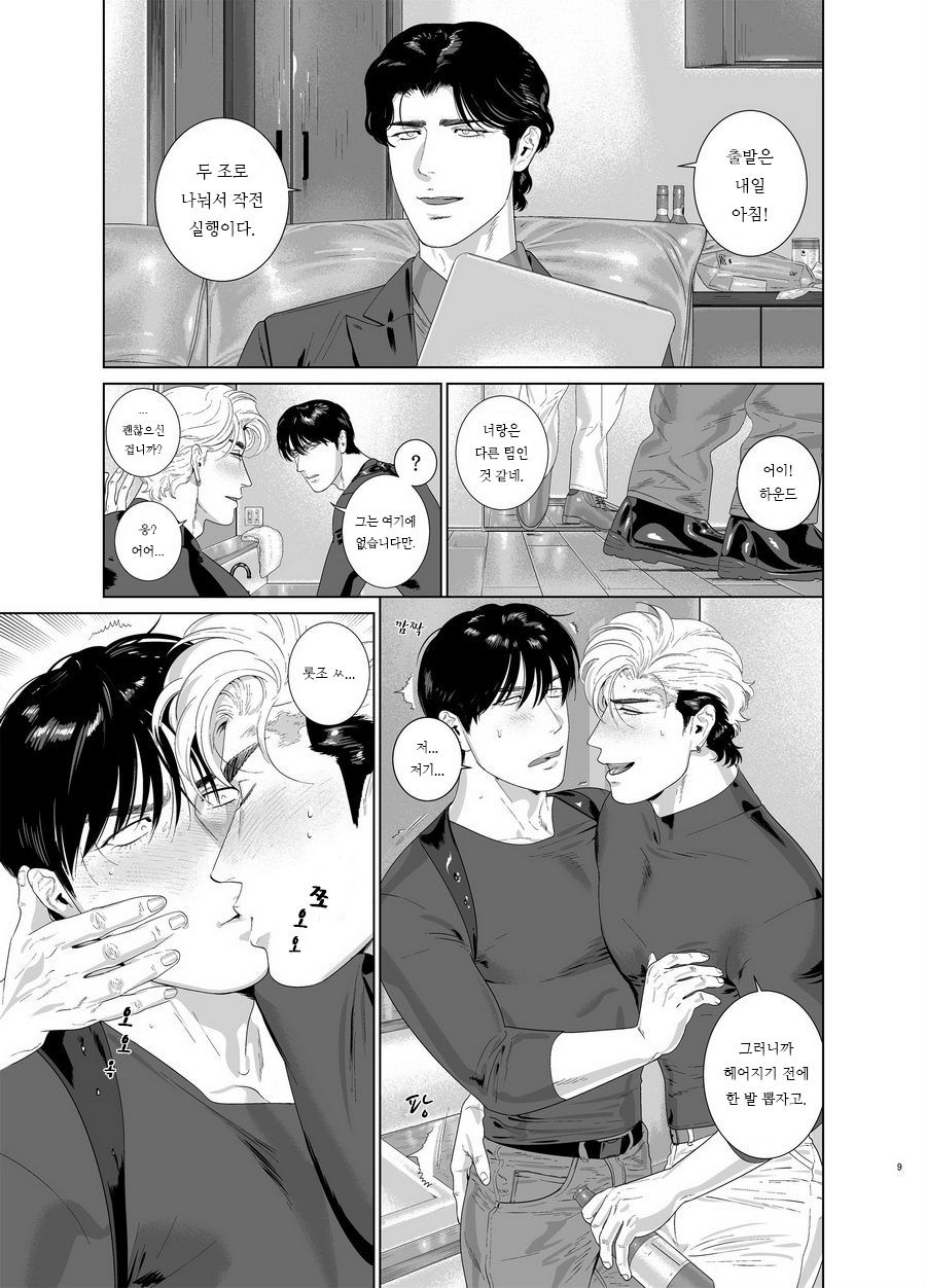DARKNESS HOUND 7 page 9 full