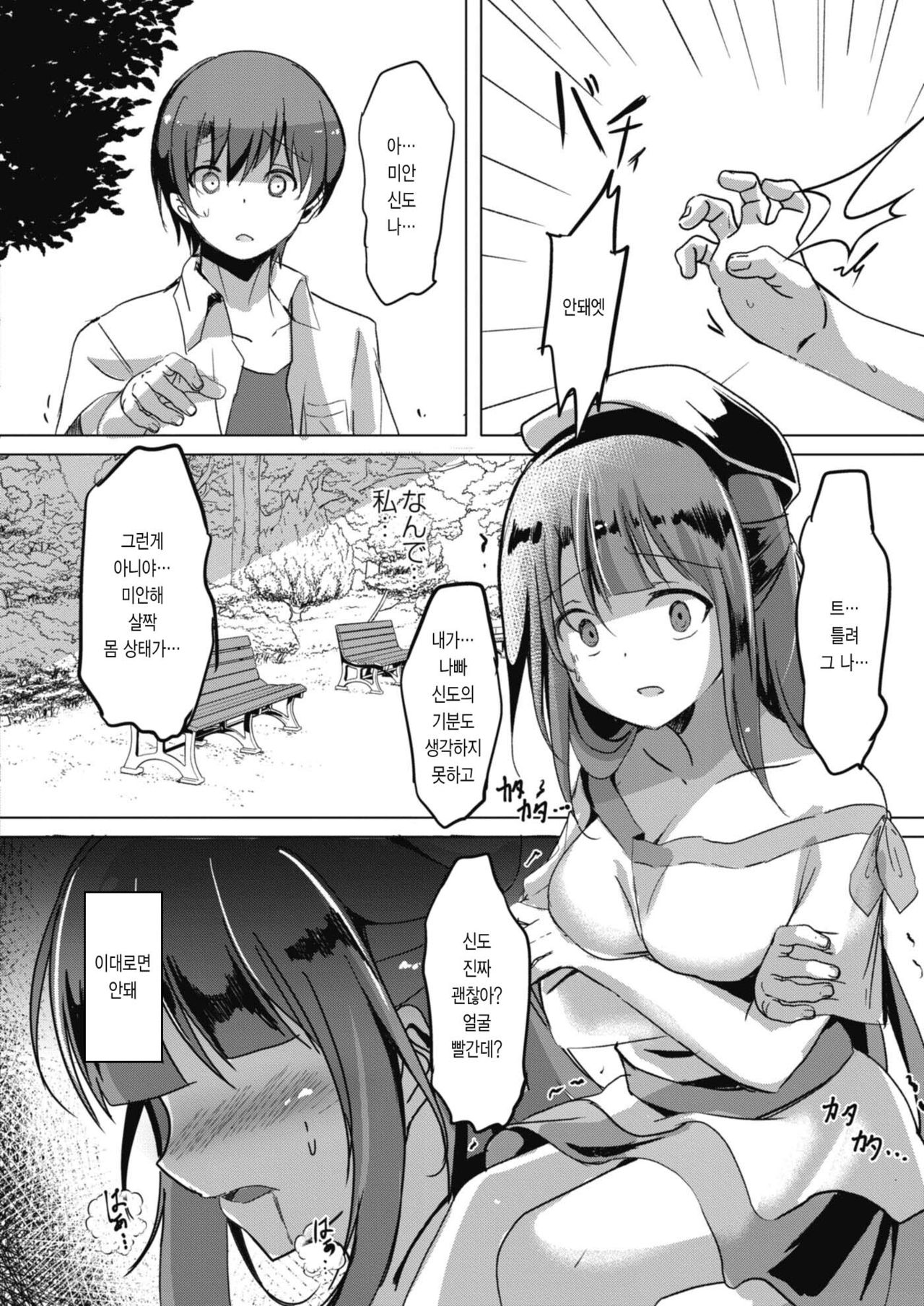 NTR datte kimiga s ki Ch.3 │ 네토라레 당해도 네가 좋아 제3화 page 10 full