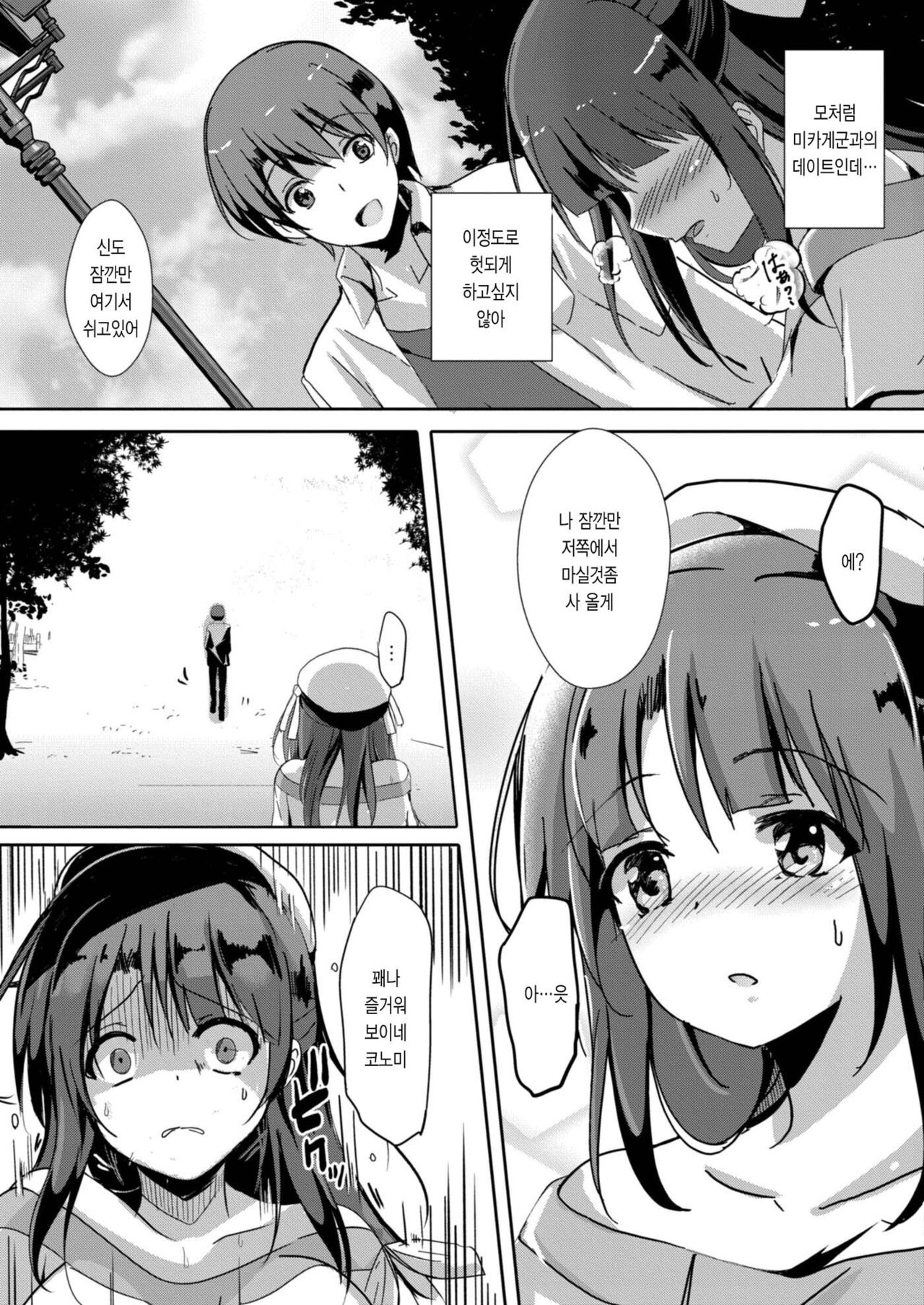 NTR datte kimiga s ki Ch.3 │ 네토라레 당해도 네가 좋아 제3화 page 5 full