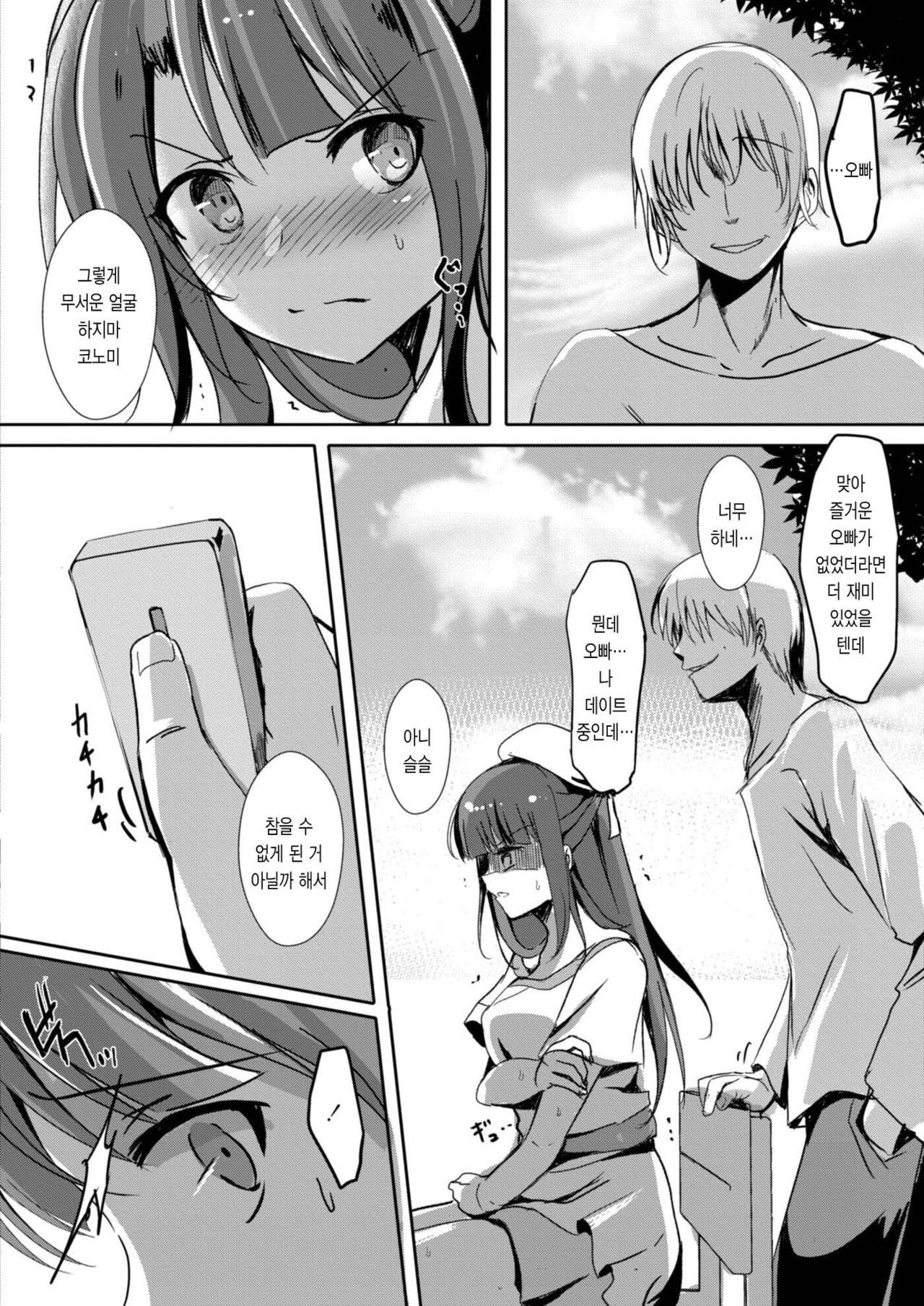 NTR datte kimiga s ki Ch.3 │ 네토라레 당해도 네가 좋아 제3화 page 6 full