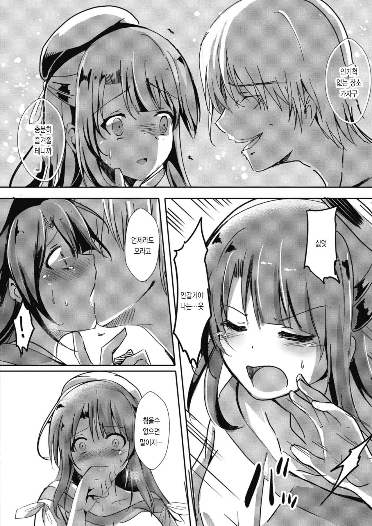 NTR datte kimiga s ki Ch.3 │ 네토라레 당해도 네가 좋아 제3화 page 8 full