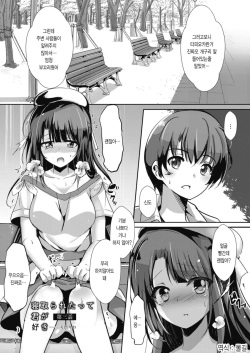 NTR datte kimiga s ki Ch.3 │ 네토라레 당해도 네가 좋아 제3화