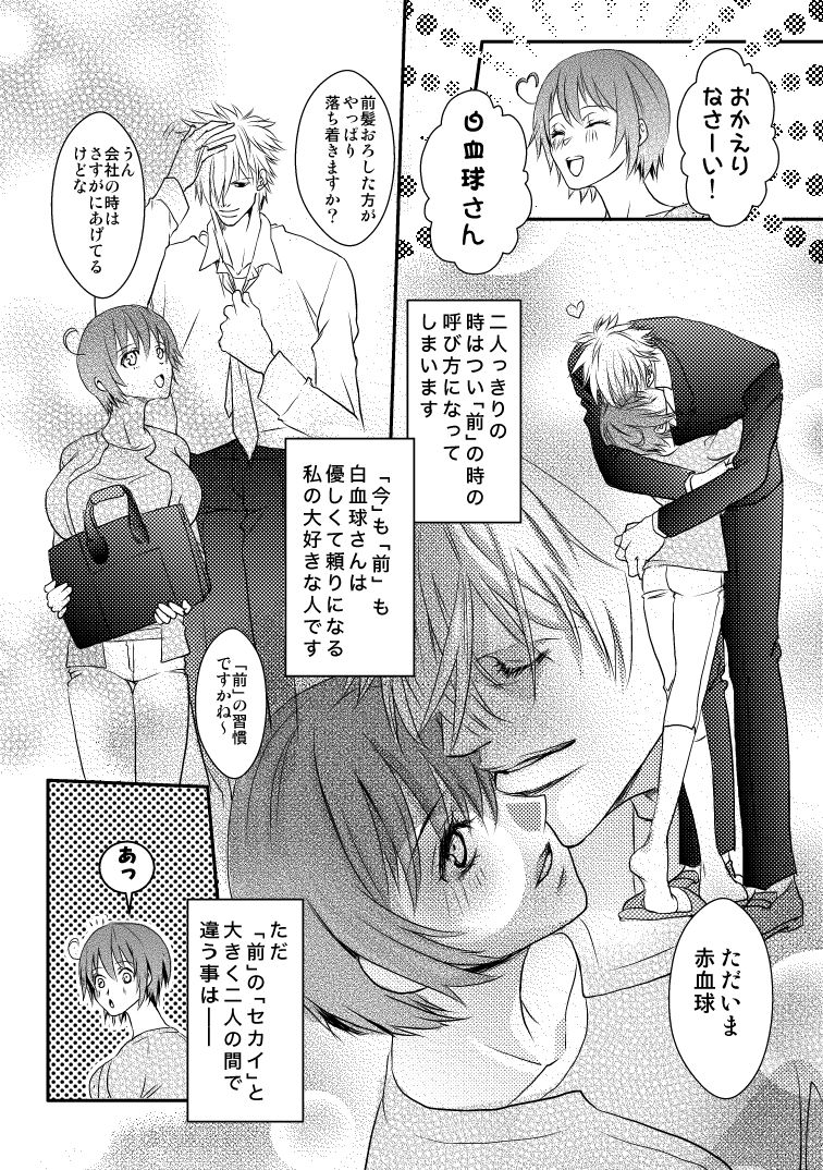 白赤夫婦現パロ page 2 full