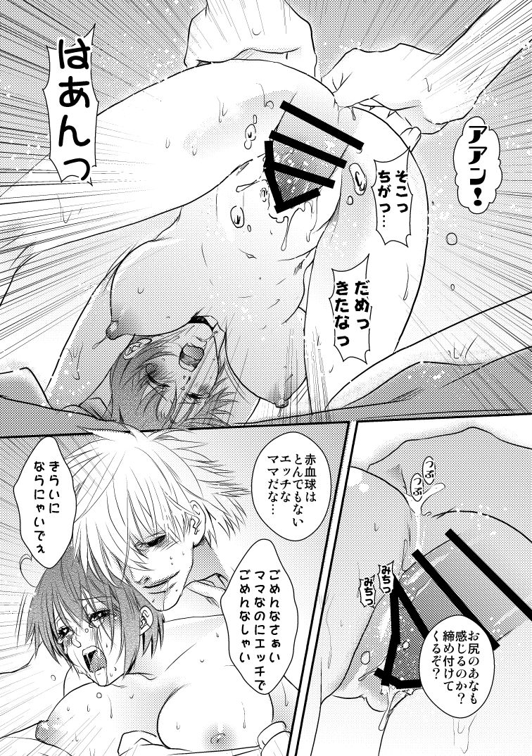 白赤夫婦現パロ page 9 full