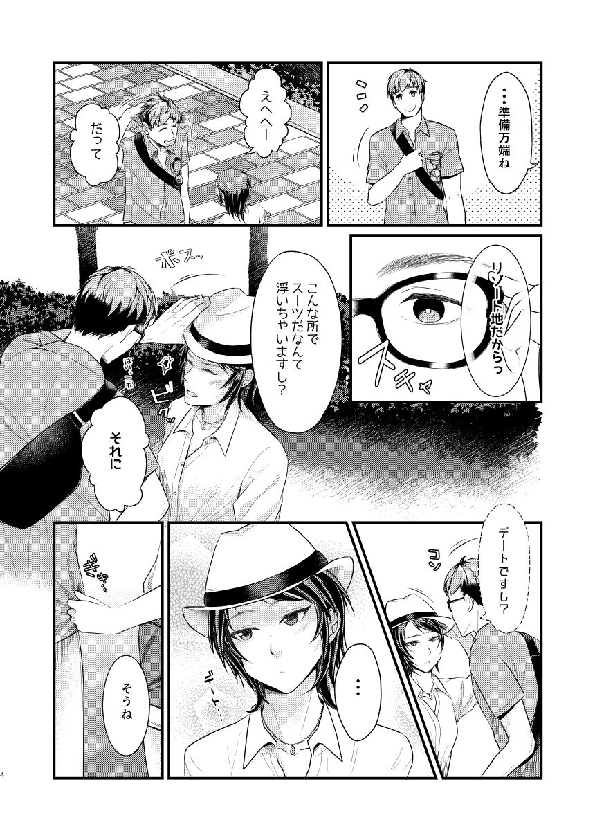 Hoshin dakara shikatanai janai page 3 full