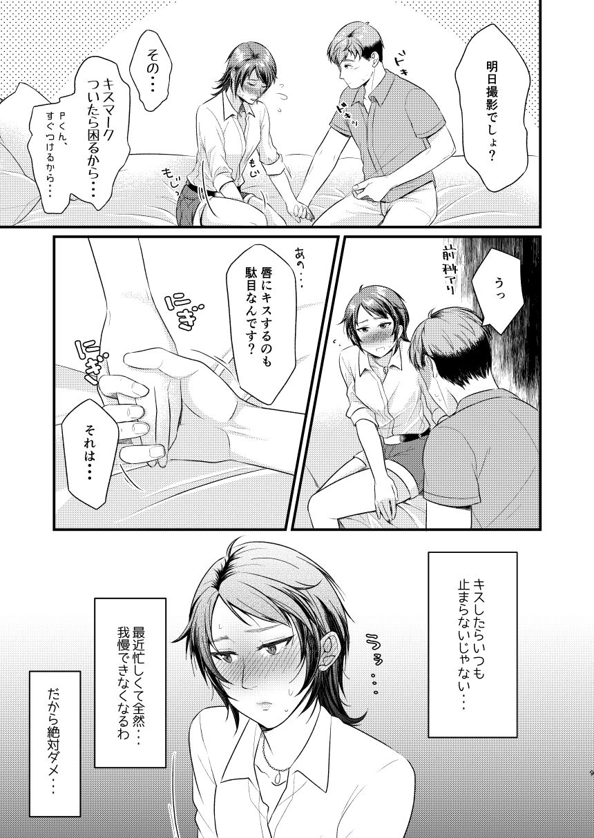 Hoshin dakara shikatanai janai page 8 full