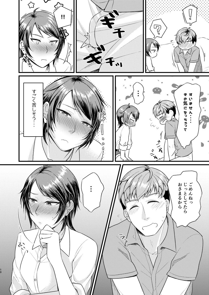 Hoshin dakara shikatanai janai page 9 full