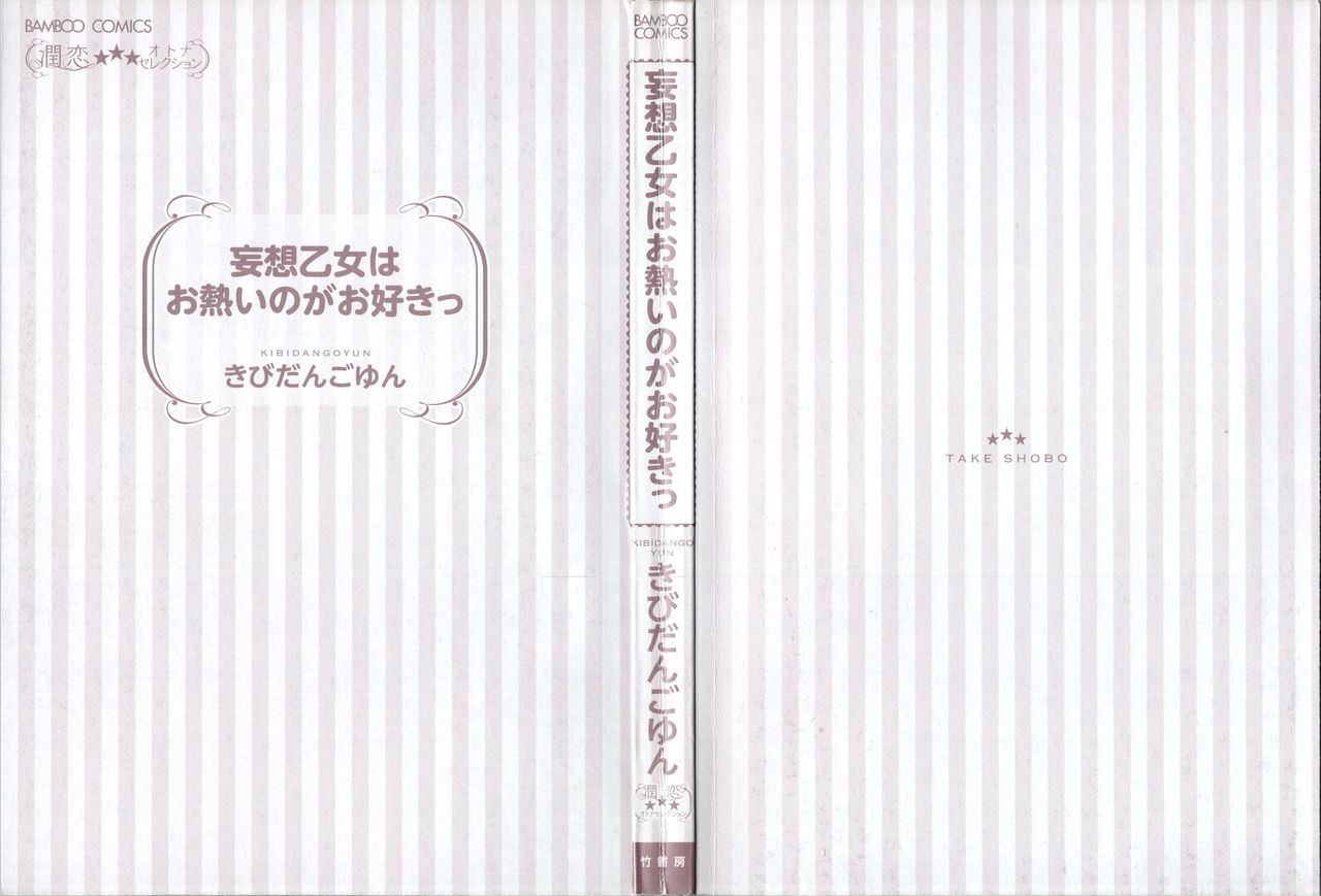 Mousou Otome Oatsui no ga Osuki page 4 full