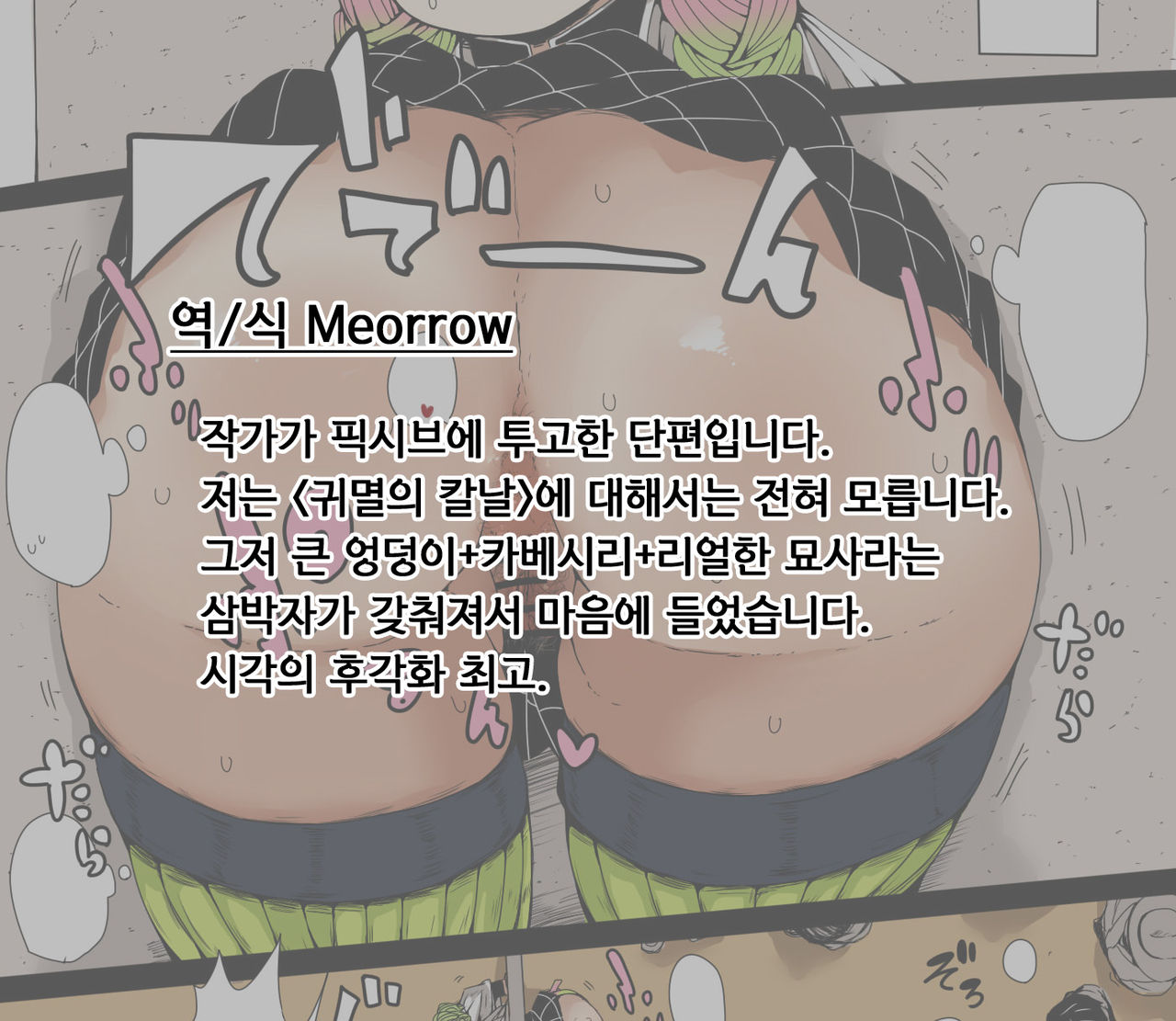 Kabeshiri-bashira Kanroji Mitsuri | 벽고주 칸로지 미츠리 page 5 full