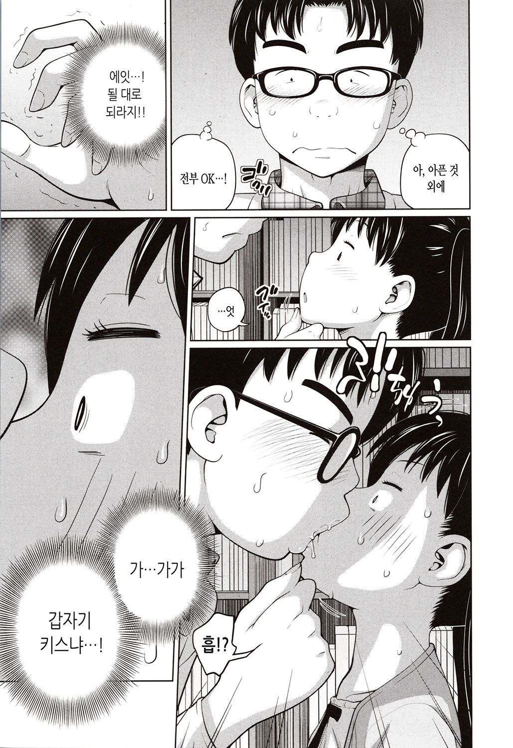 Aimai Diary | 여동생 다이어리 page 10 full