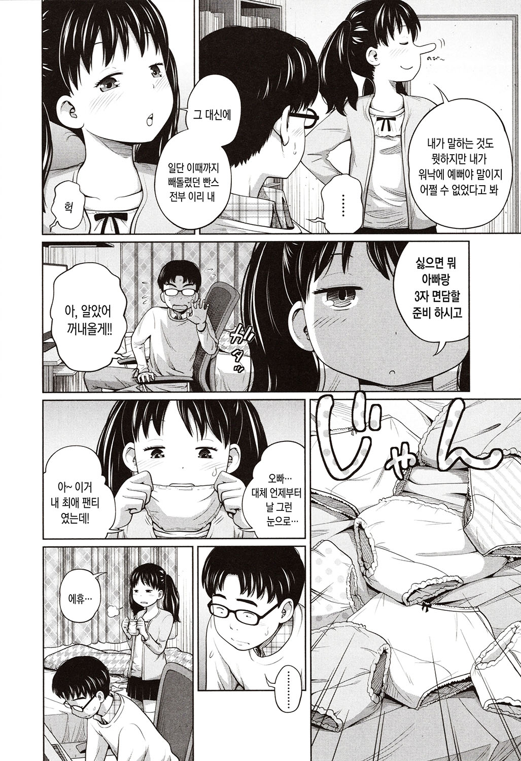 Aimai Diary | 여동생 다이어리 page 7 full