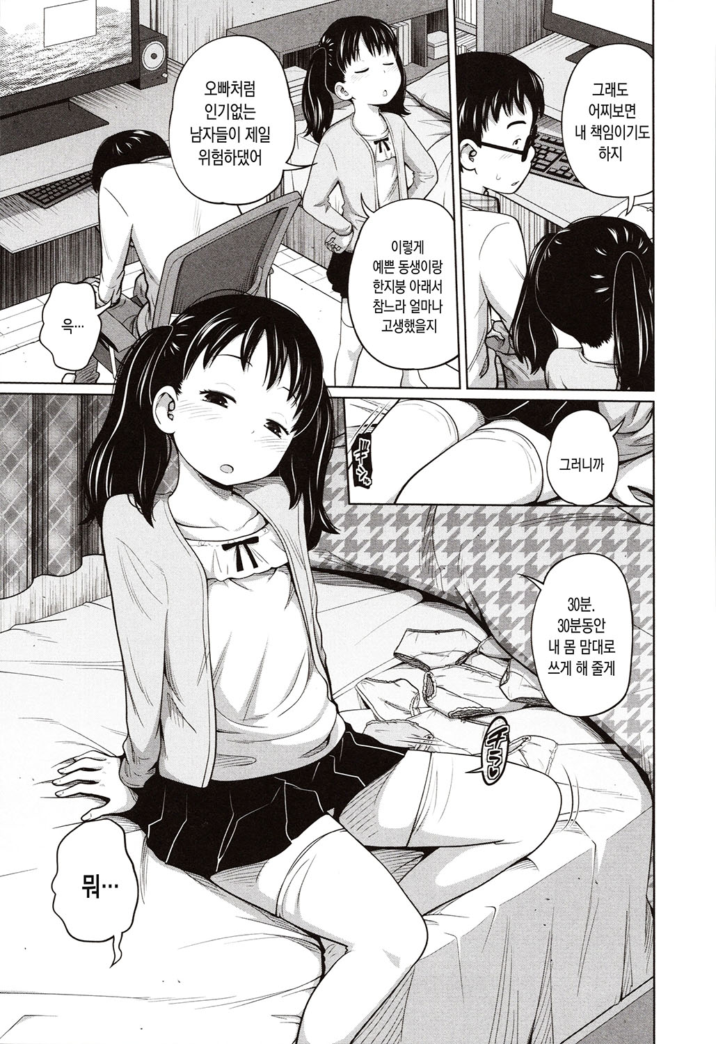 Aimai Diary | 여동생 다이어리 page 8 full