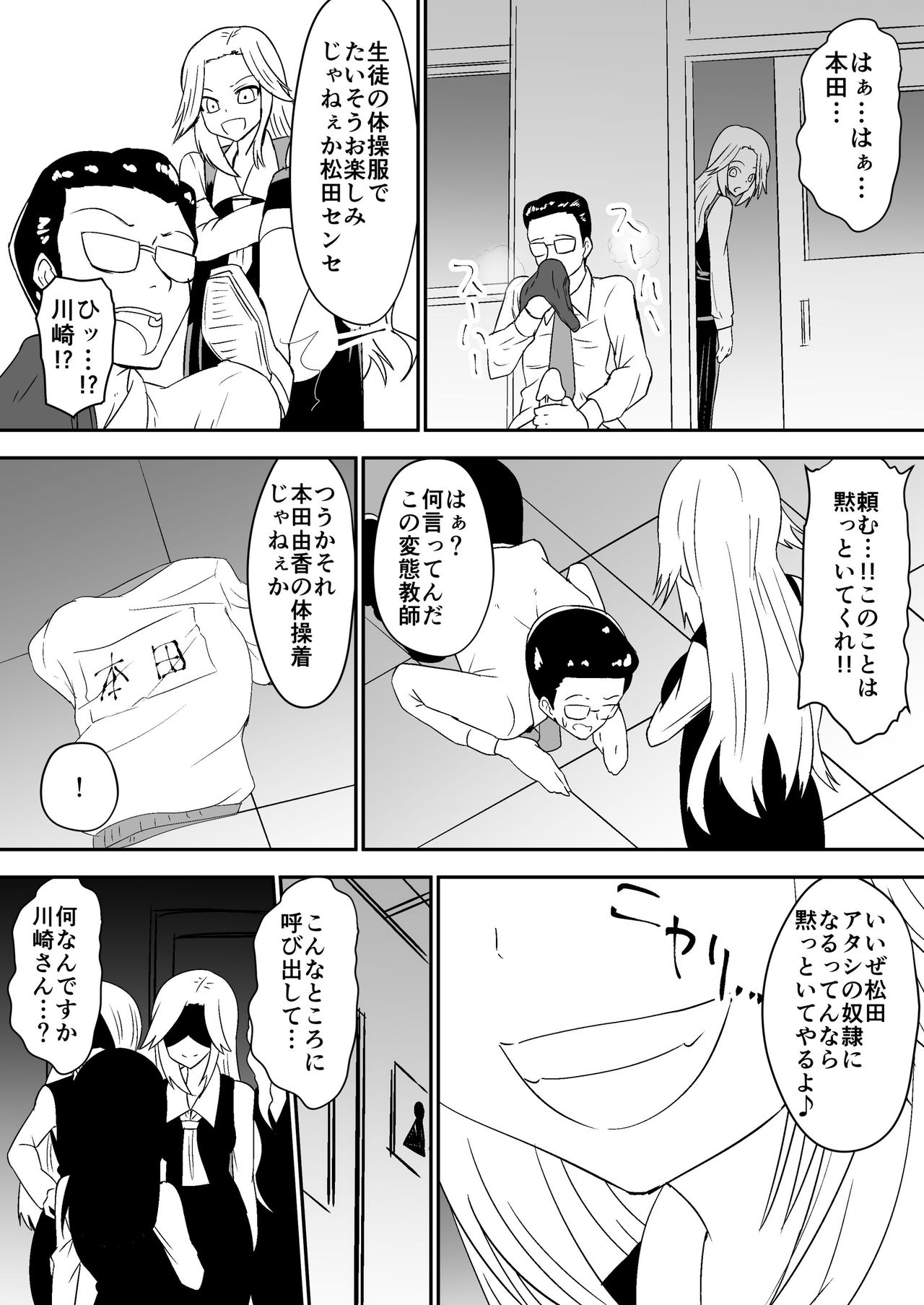 Aru Yankee Onna no Koukai page 1 full