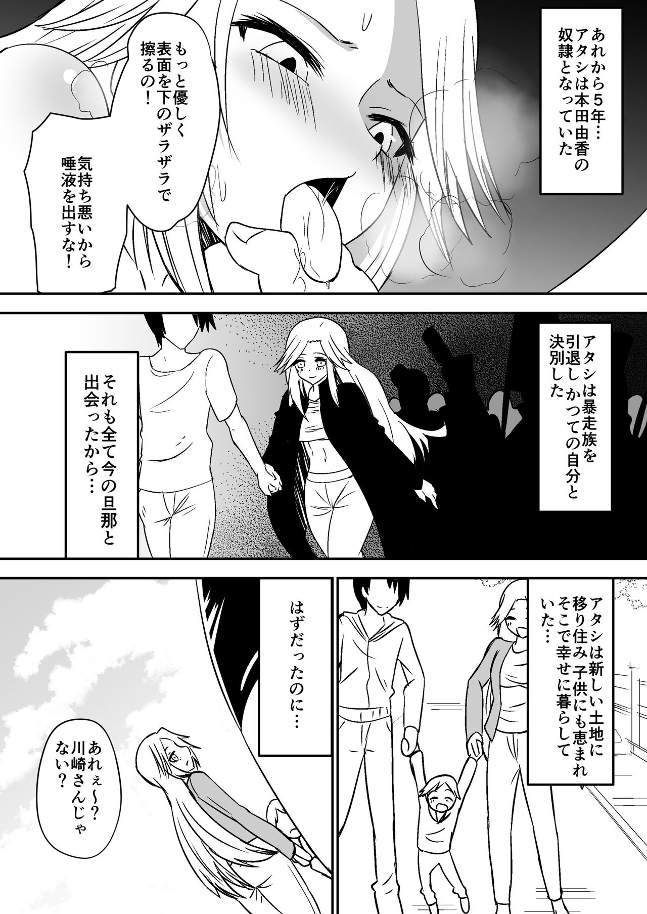 Aru Yankee Onna no Koukai page 10 full