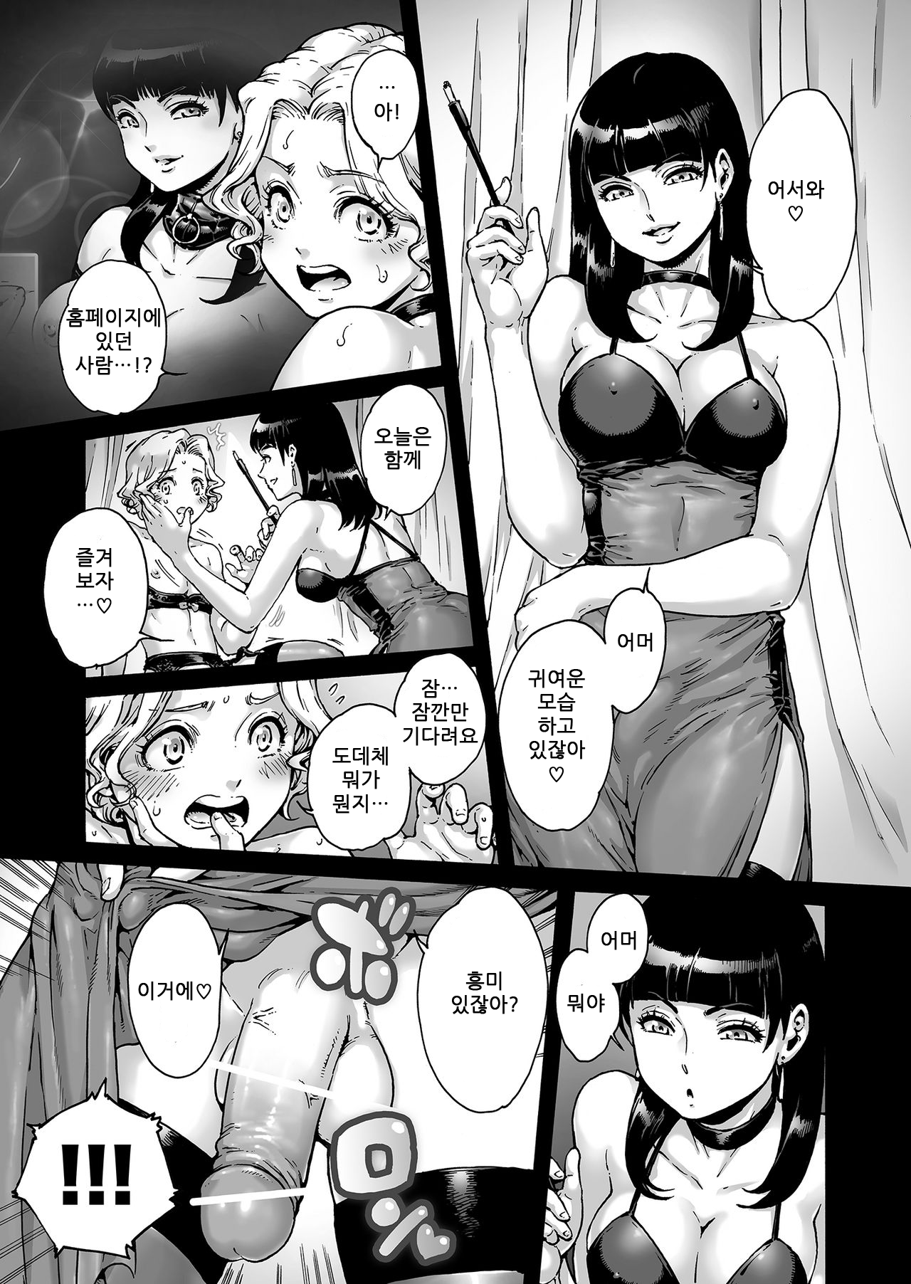 Beyond | 비욘드 page 10 full