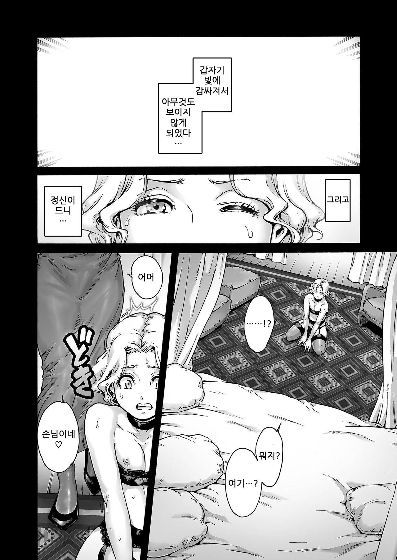 Beyond | 비욘드 page 9 full