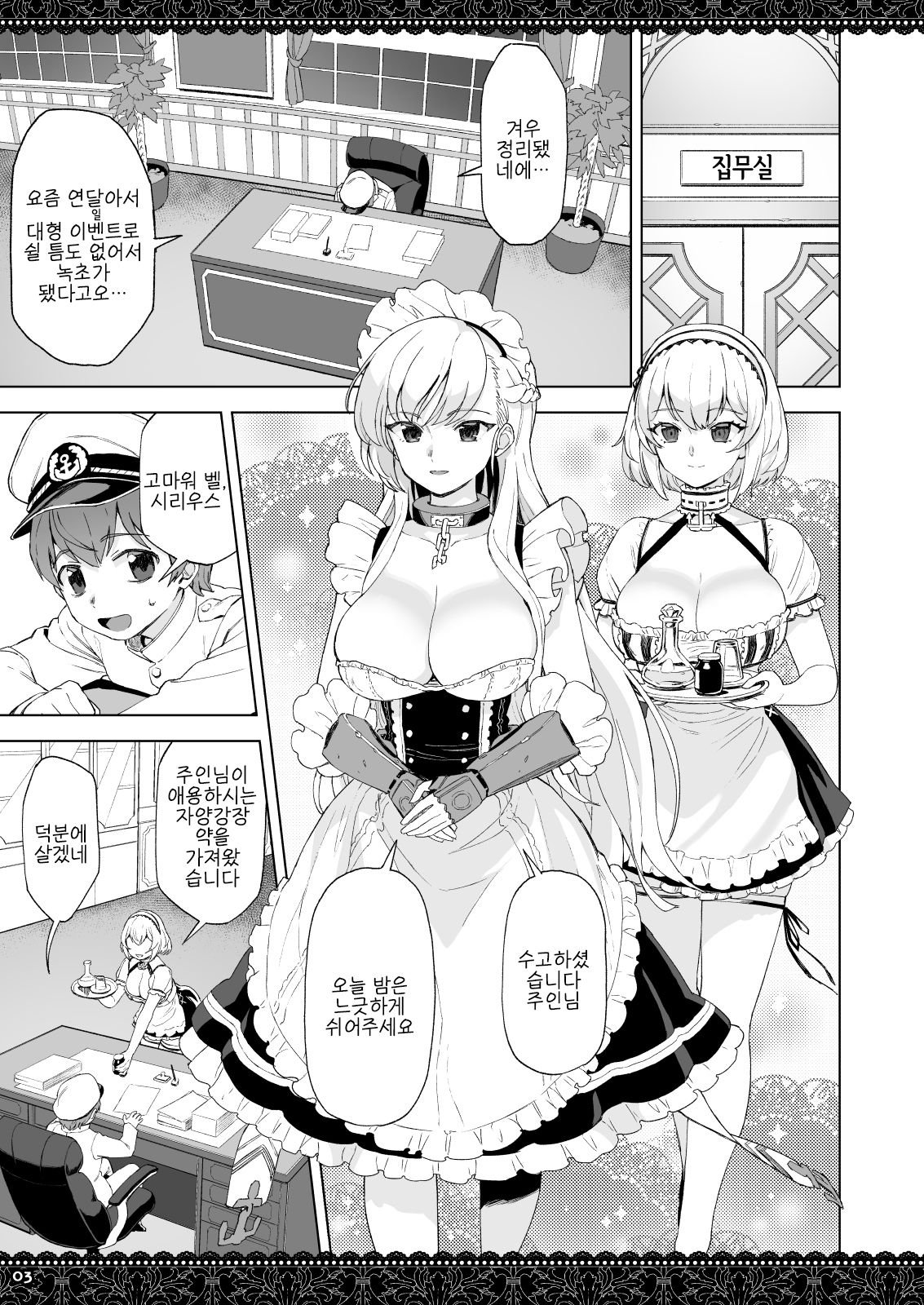 WhiteBrim Royal Maid-tai no Kenshin-Tekina Aijou o Zonbun ni Ajiwau Hon page 3 full