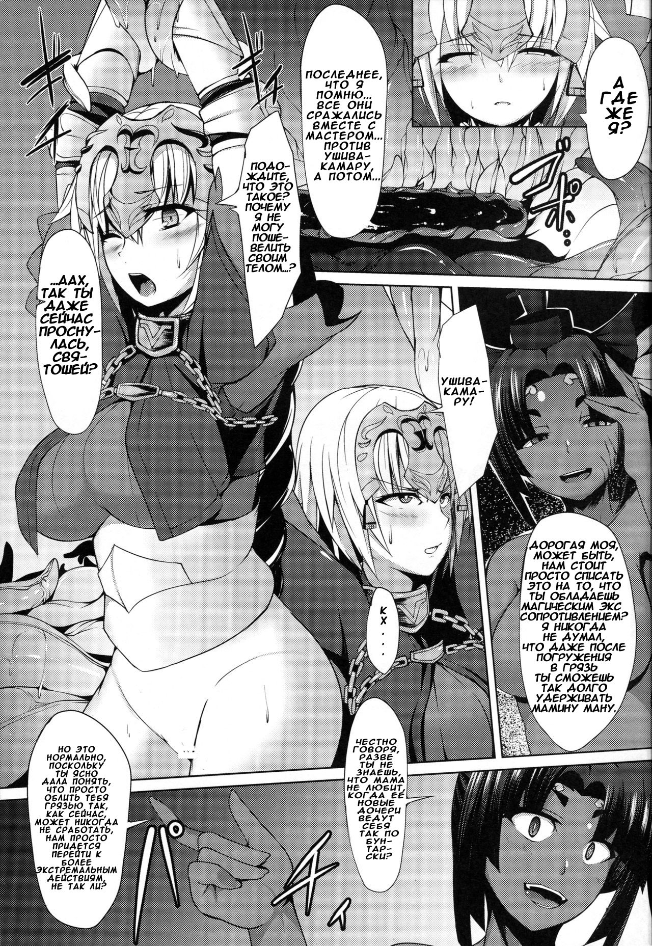 Shinshoku Seijo ChaosTide page 3 full