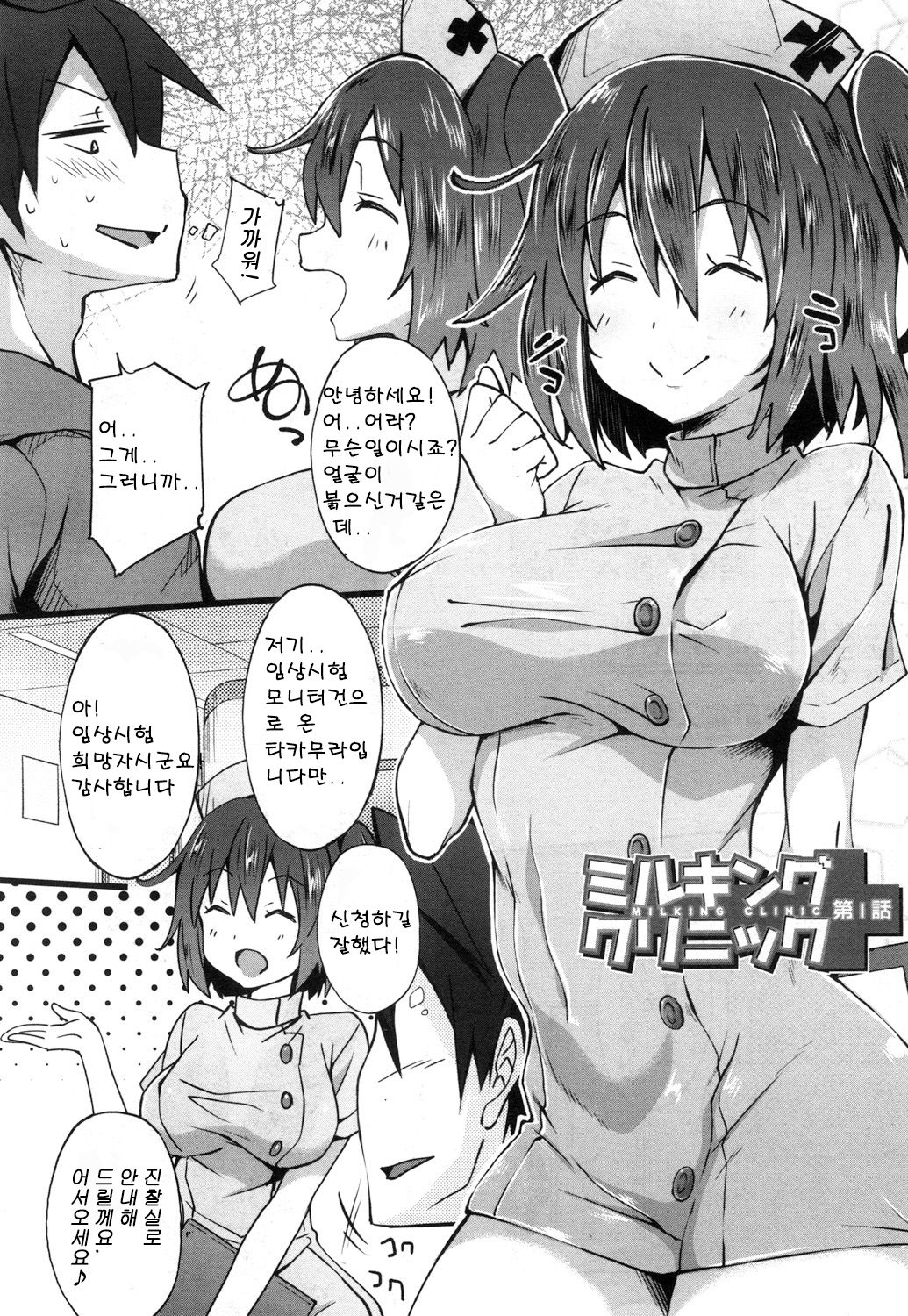 Milking Clinic Ch. 1 page 2 full