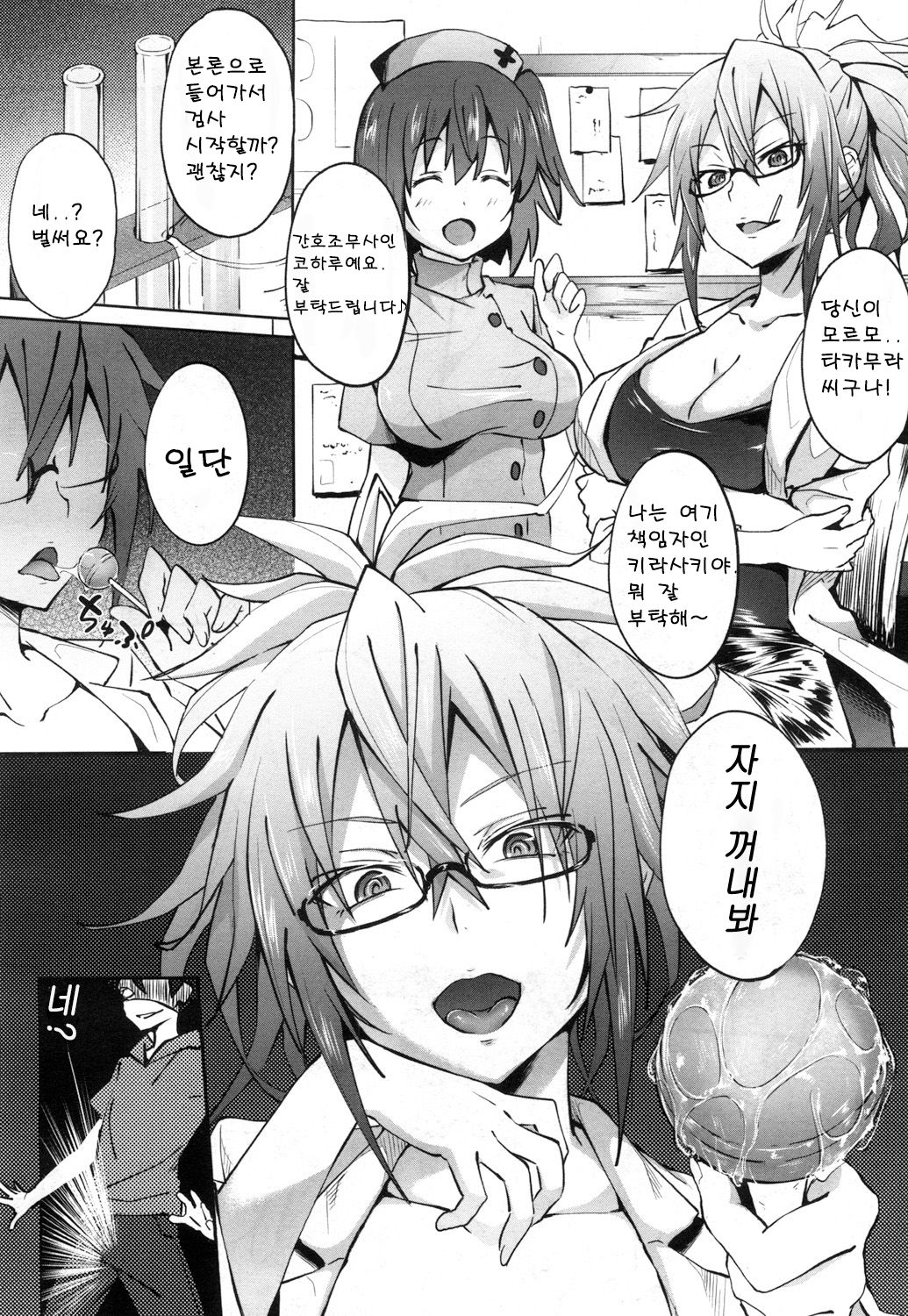 Milking Clinic Ch. 1 page 4 full