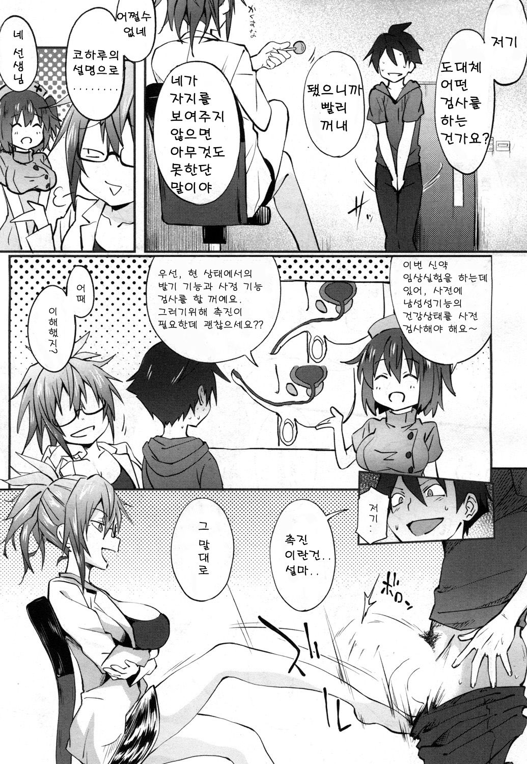 Milking Clinic Ch. 1 page 5 full