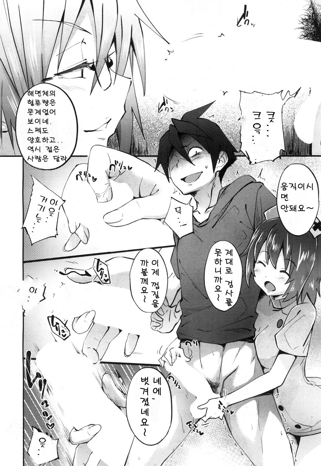 Milking Clinic Ch. 1 page 6 full