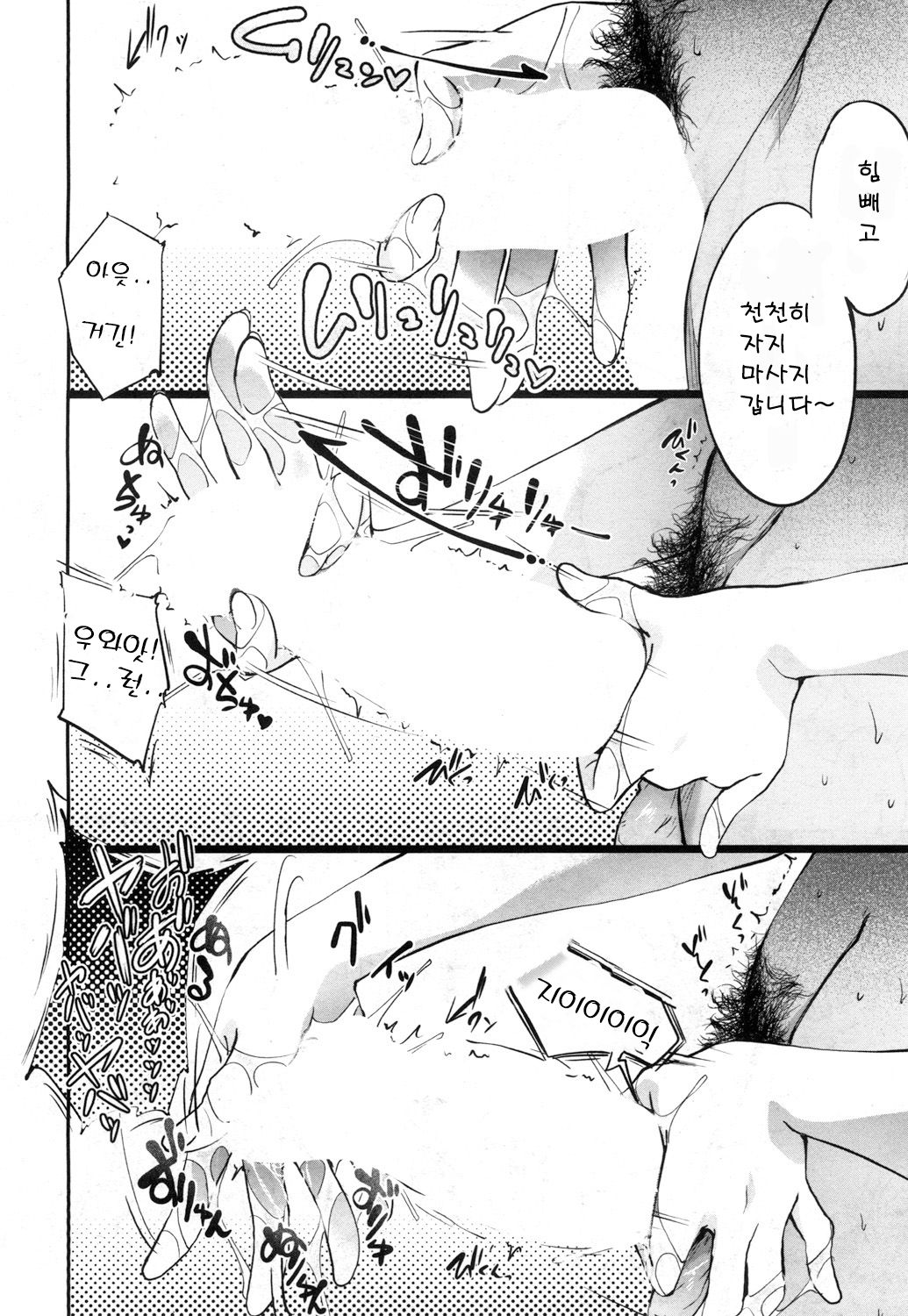 Milking Clinic Ch. 1 page 8 full