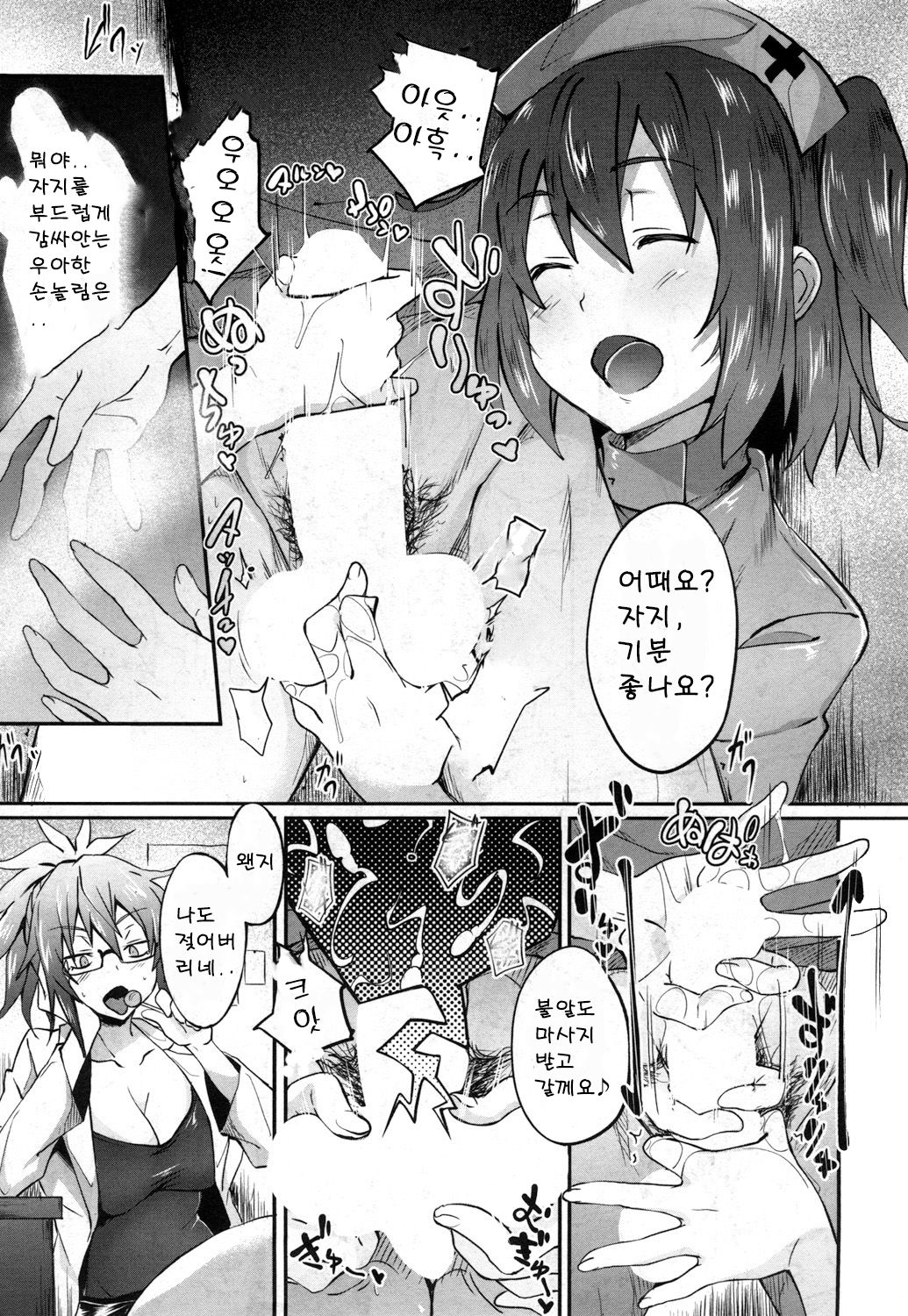 Milking Clinic Ch. 1 page 9 full