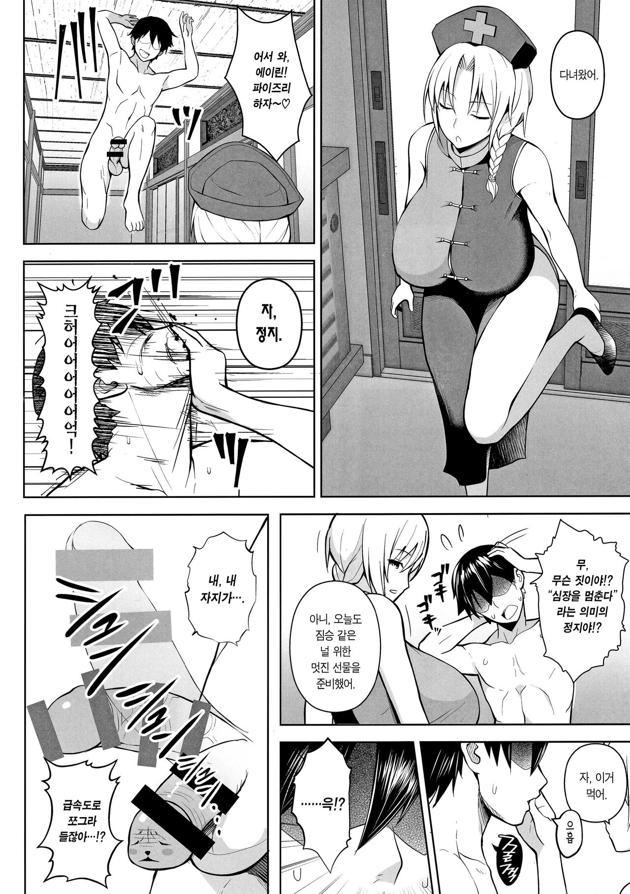 P-Cup Eirin ga Muramura Suru Hanashi | P 컵 에이린이 유혹하는 이야기 page 4 full