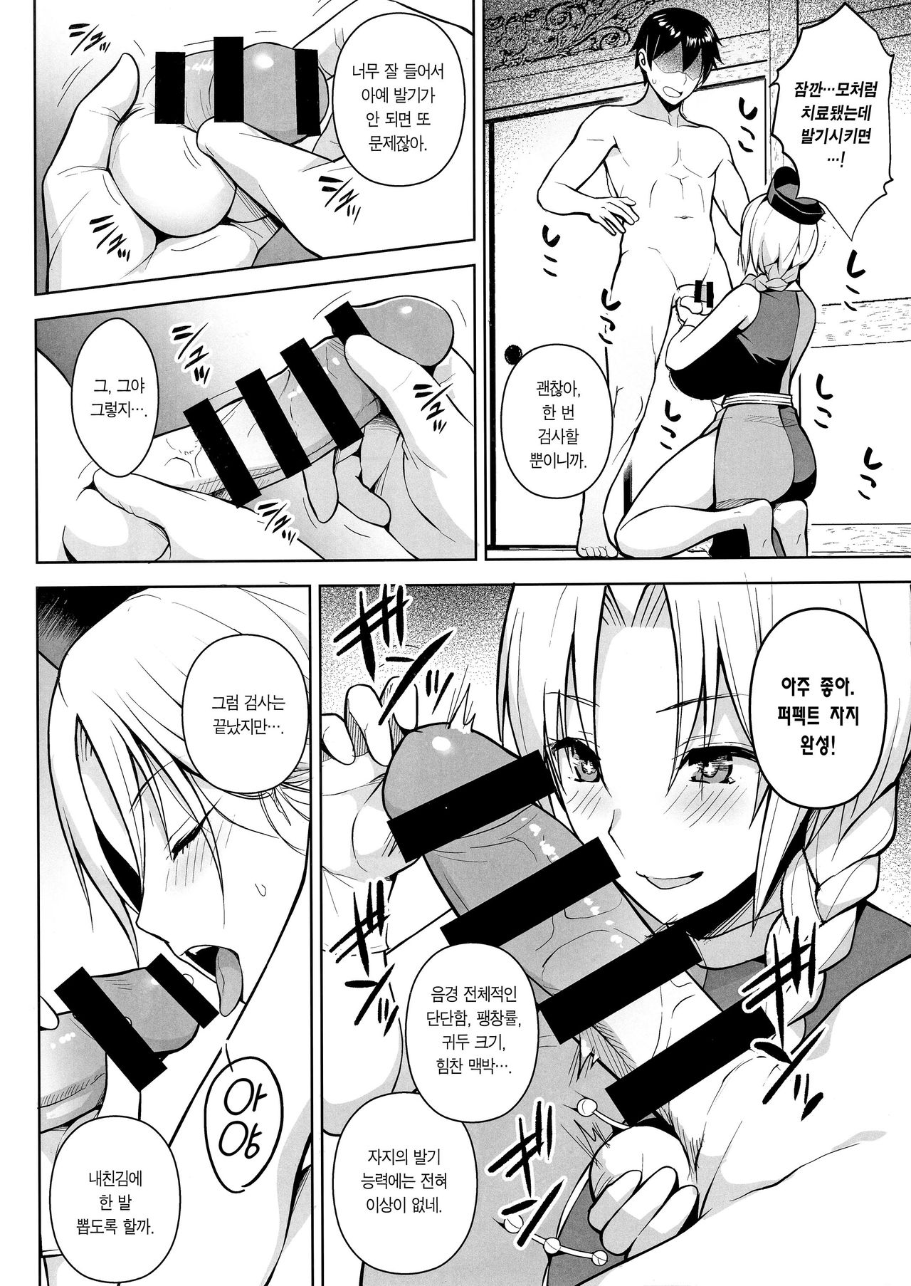 P-Cup Eirin ga Muramura Suru Hanashi | P 컵 에이린이 유혹하는 이야기 page 6 full