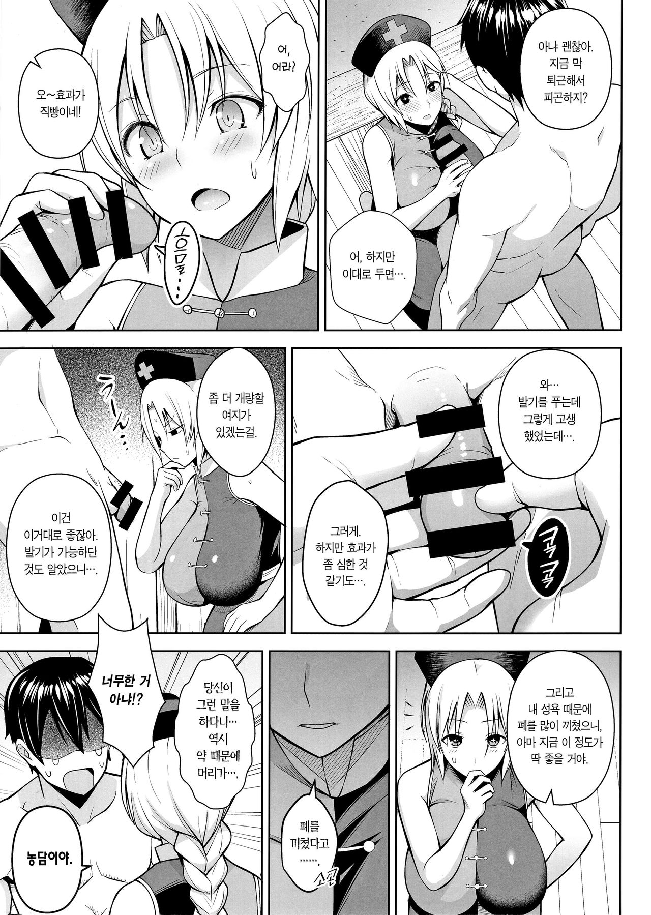 P-Cup Eirin ga Muramura Suru Hanashi | P 컵 에이린이 유혹하는 이야기 page 7 full