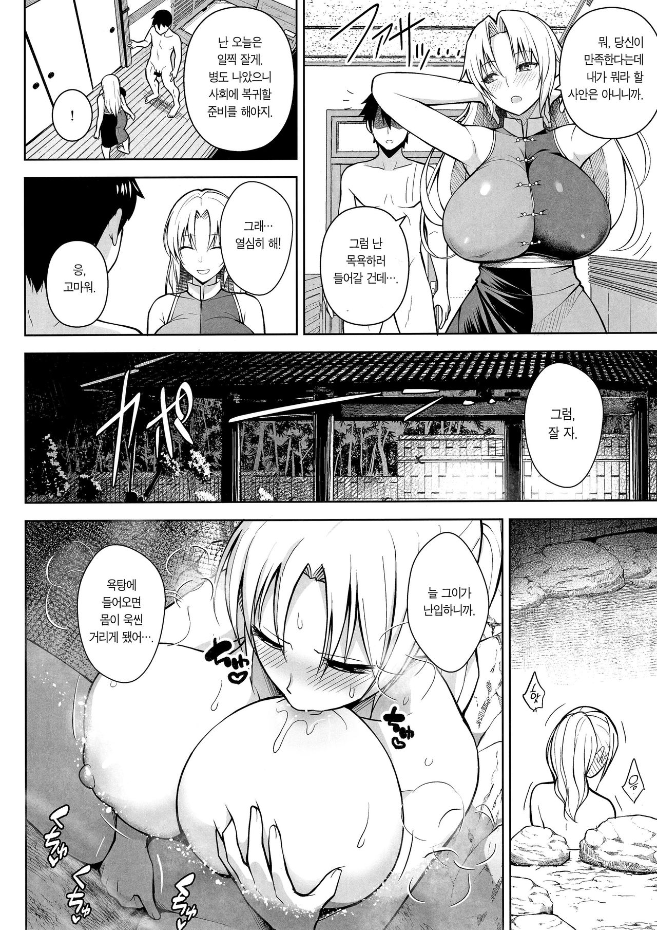 P-Cup Eirin ga Muramura Suru Hanashi | P 컵 에이린이 유혹하는 이야기 page 8 full