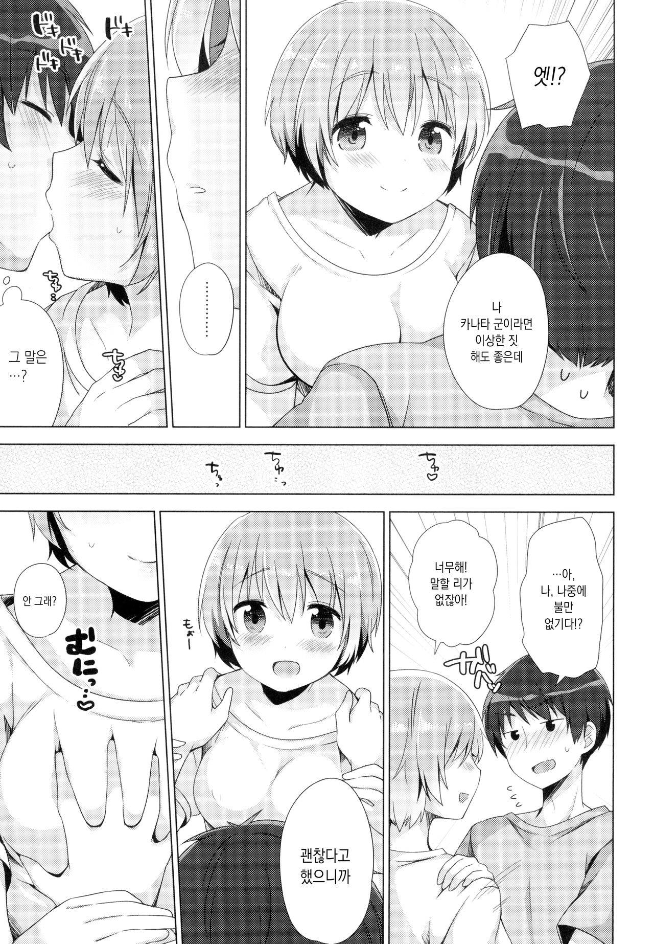 Koi ni Koisuru Otoshigoro | 풋사랑에 빠질 시기 page 8 full
