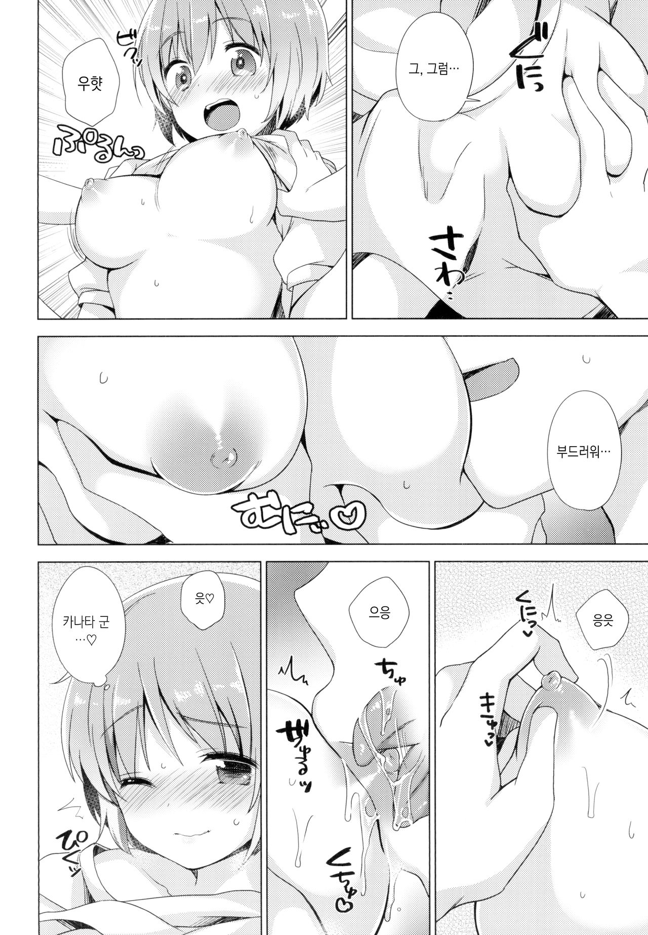 Koi ni Koisuru Otoshigoro | 풋사랑에 빠질 시기 page 9 full