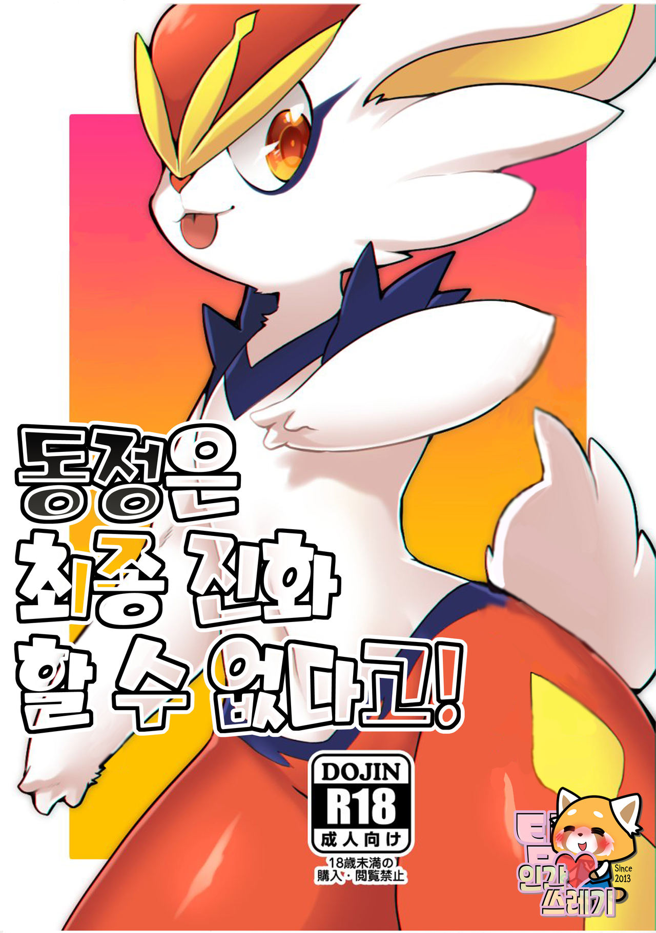 Doutei wa Saishuu Shinka Dekimasen! | 동정은 최종 진화 할 수 없다고! page 1 full
