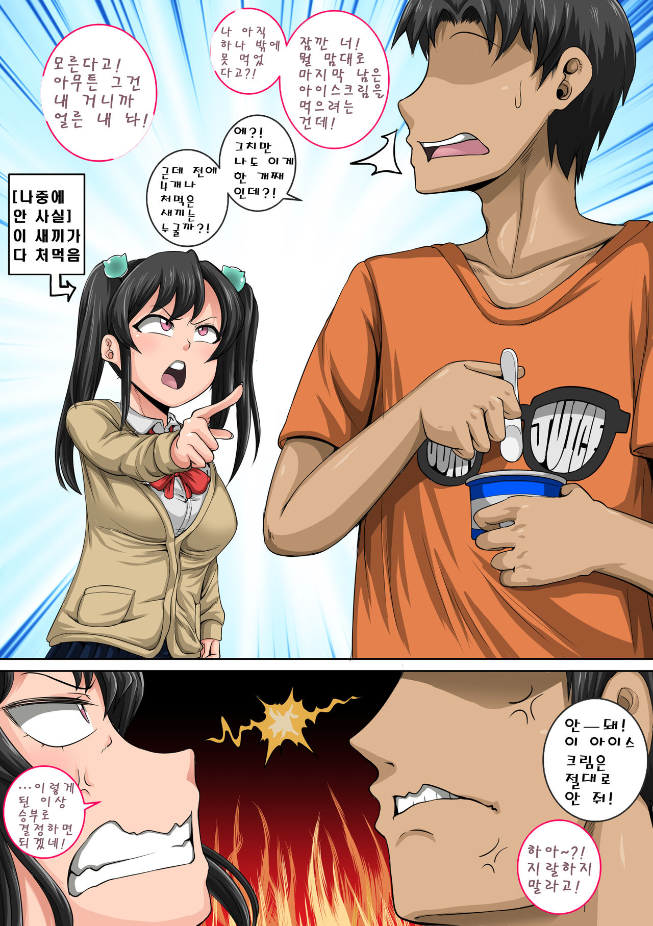 Mukatsuku Imouto wa Chanto Shikaranakucha 1∼10 Matome│짜증나는 여동생은 제대로 꾸짖어야지 1∼10 모음 page 9 full