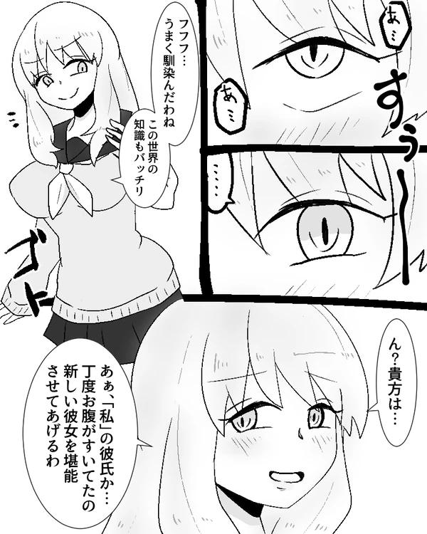 Succubus-san ni Hyoui Yuugou Sareru JK page 5 full