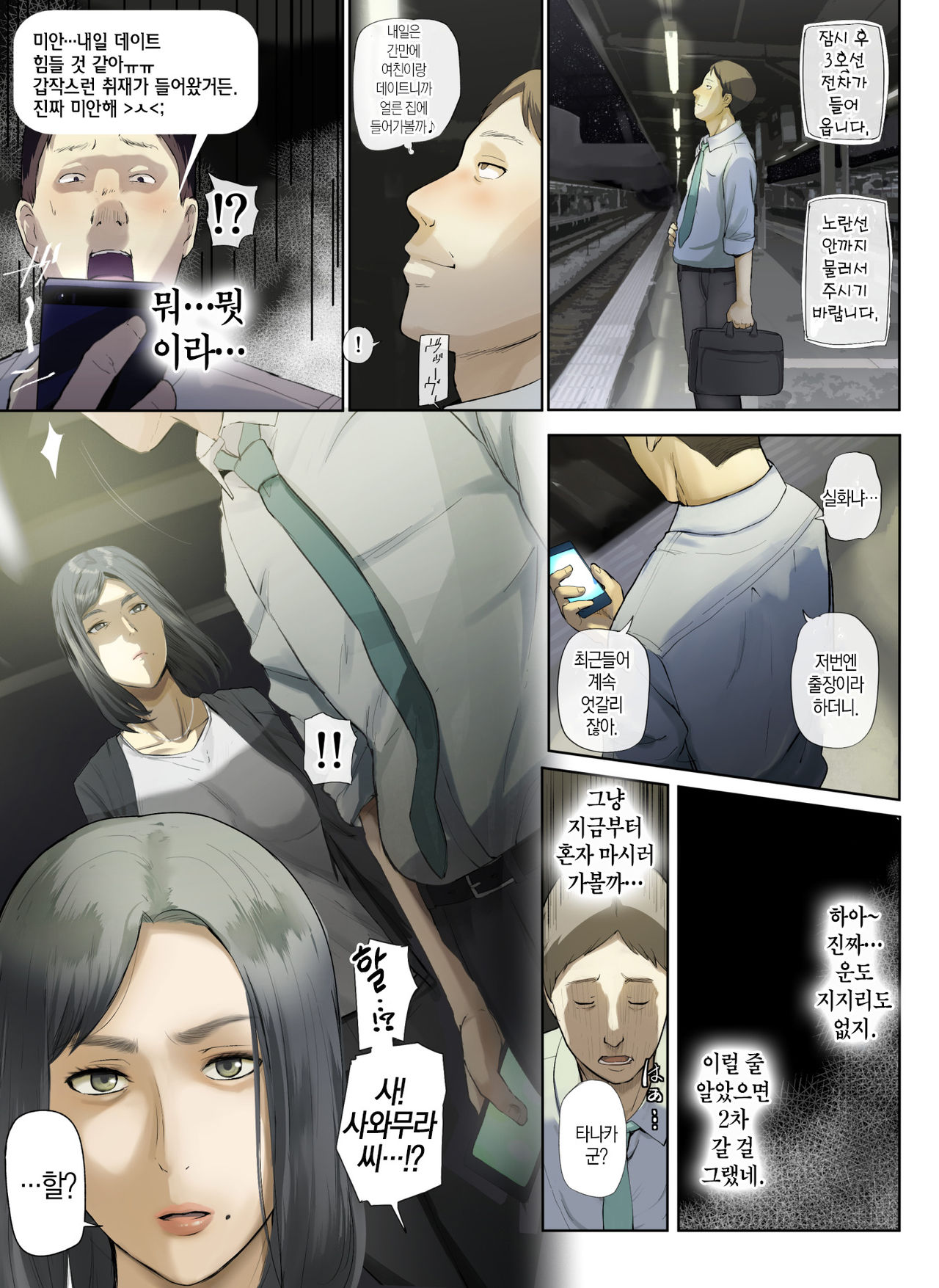 【Hihou】 Kaisha No Iki Okure BBA Haramaseta | 【나쁜 소식】 회사의 노처녀 할망구를 임신시켰다 page 8 full