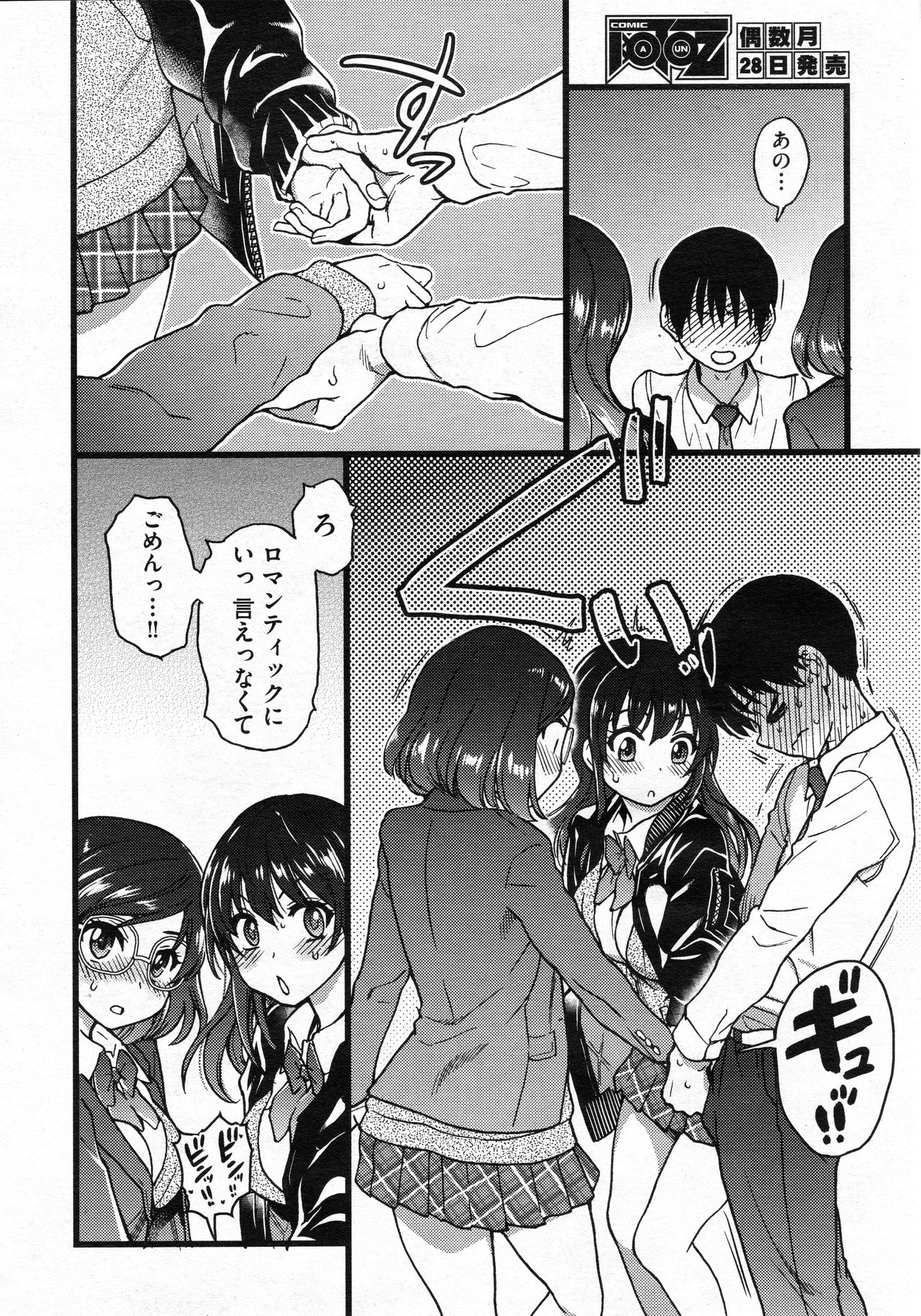 Please! Freeze! Please! #7 page 6 full