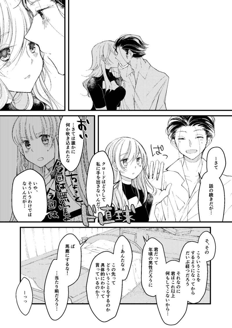 kunio Love whisper page 3 full